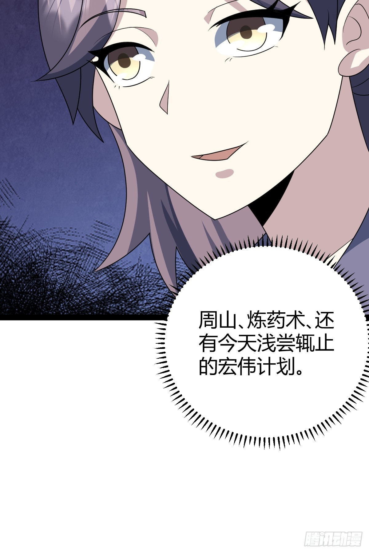 🍚修仙死路一条 52 第41页