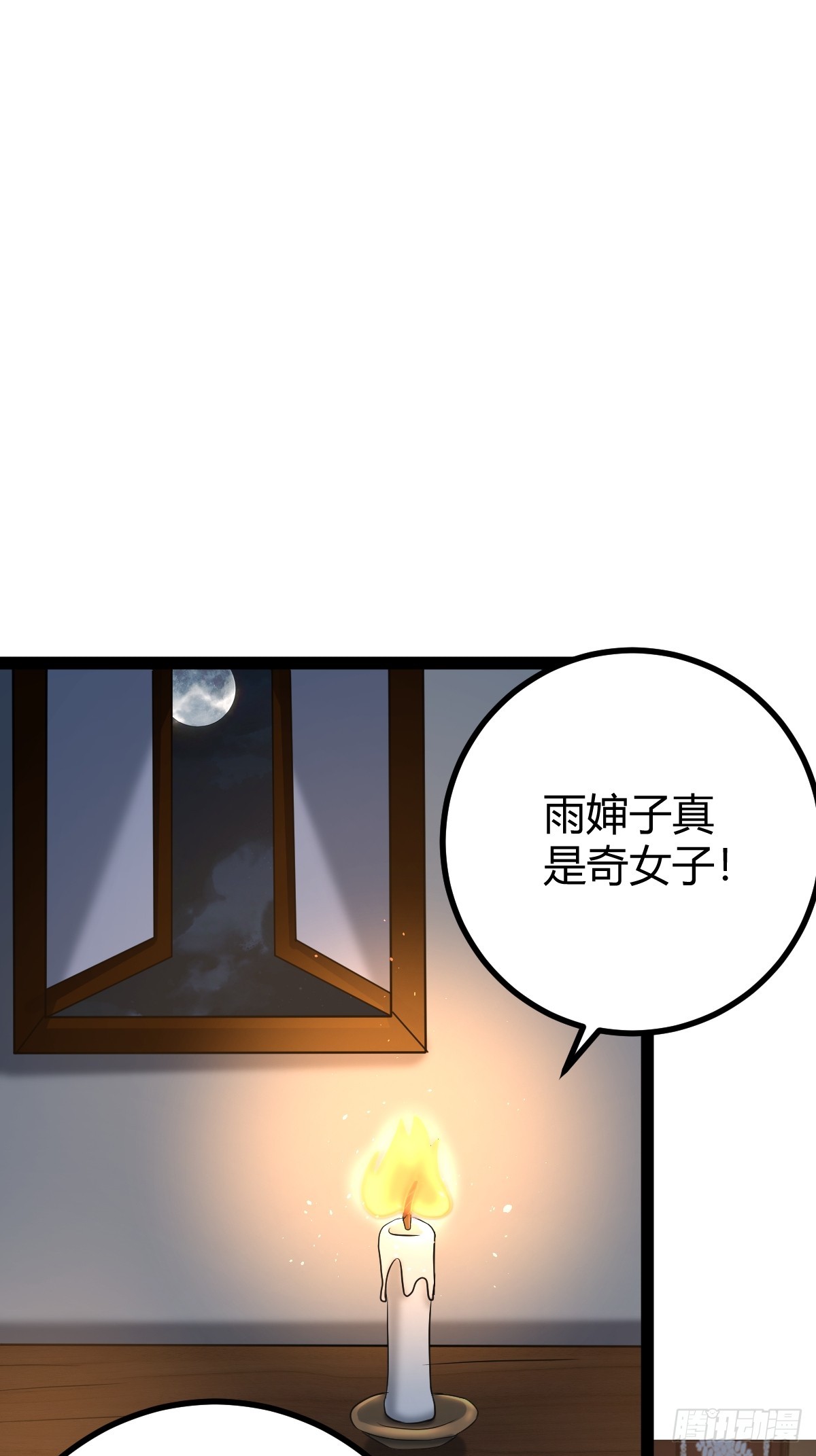 🍚修仙死路一条 52 第45页