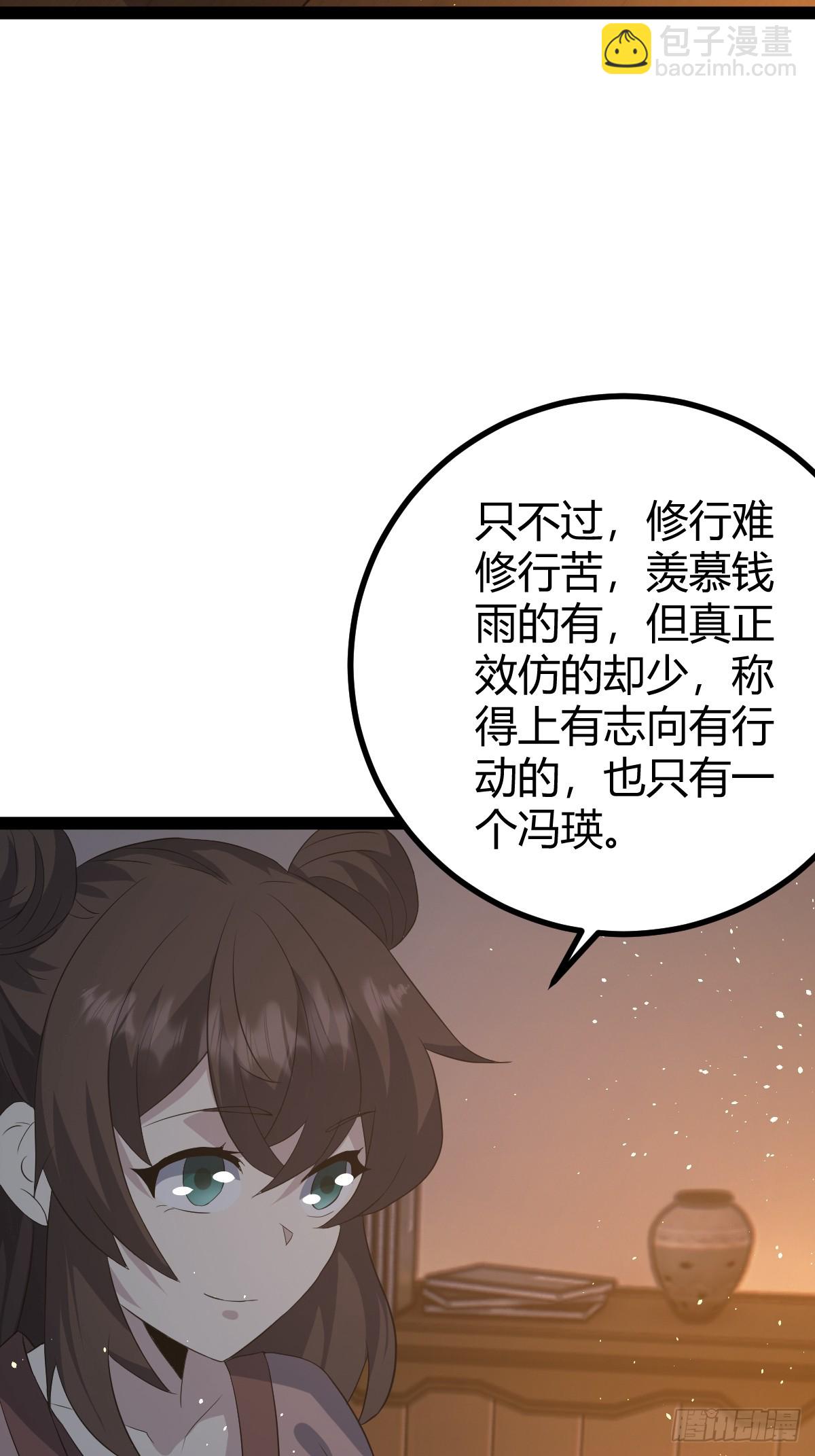 🍚修仙死路一条 52 第47页