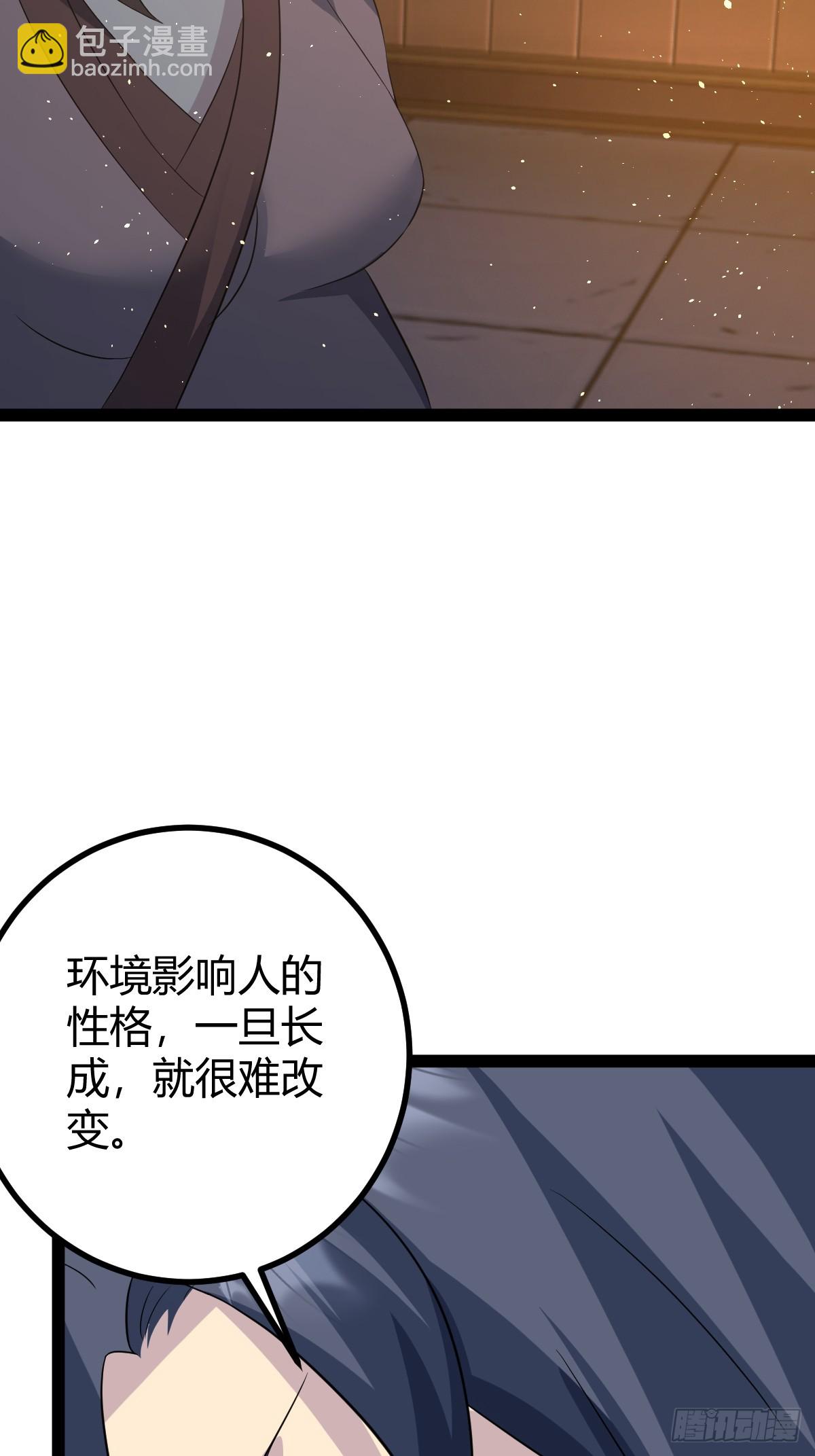 🍚修仙死路一条 52 第48页