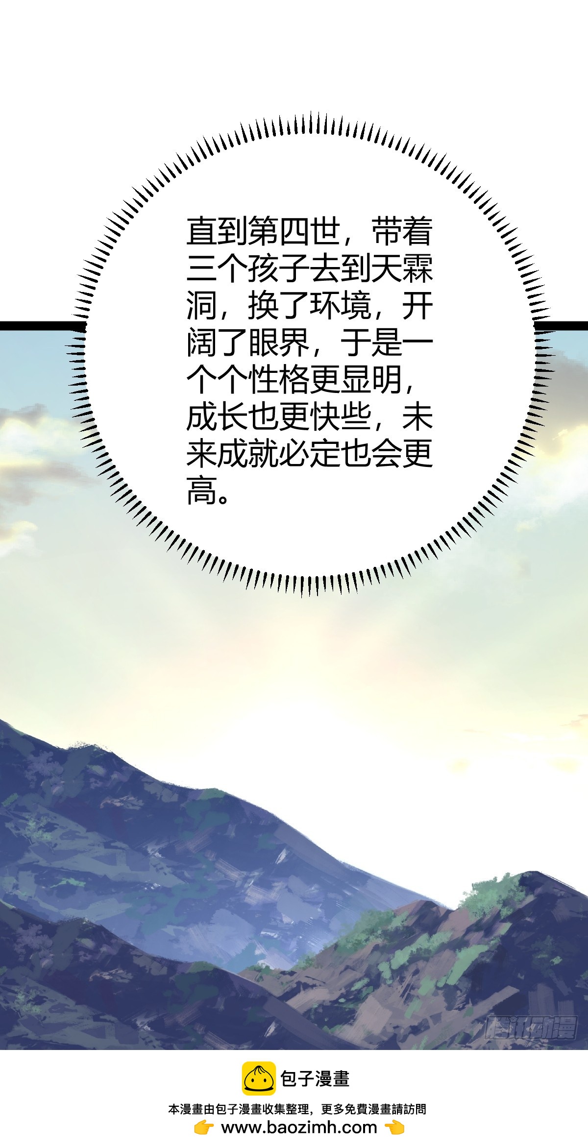 🍚修仙死路一条 52 第50页