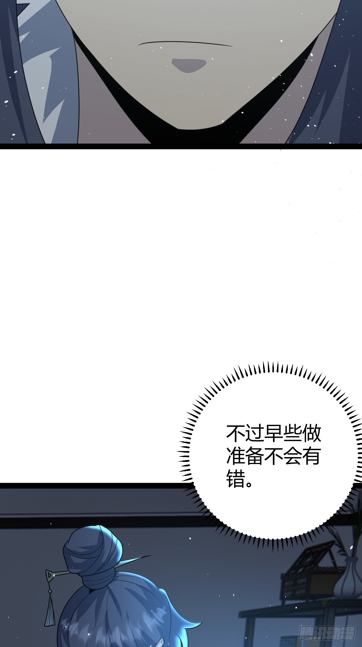 🍚修仙死路一条 52 第7页