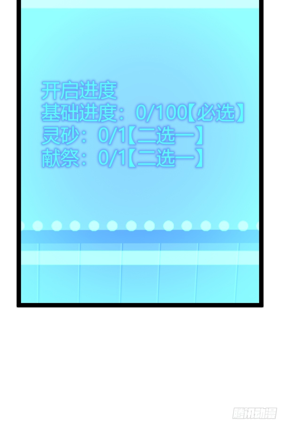 🍚修仙死路一条 52 第9页