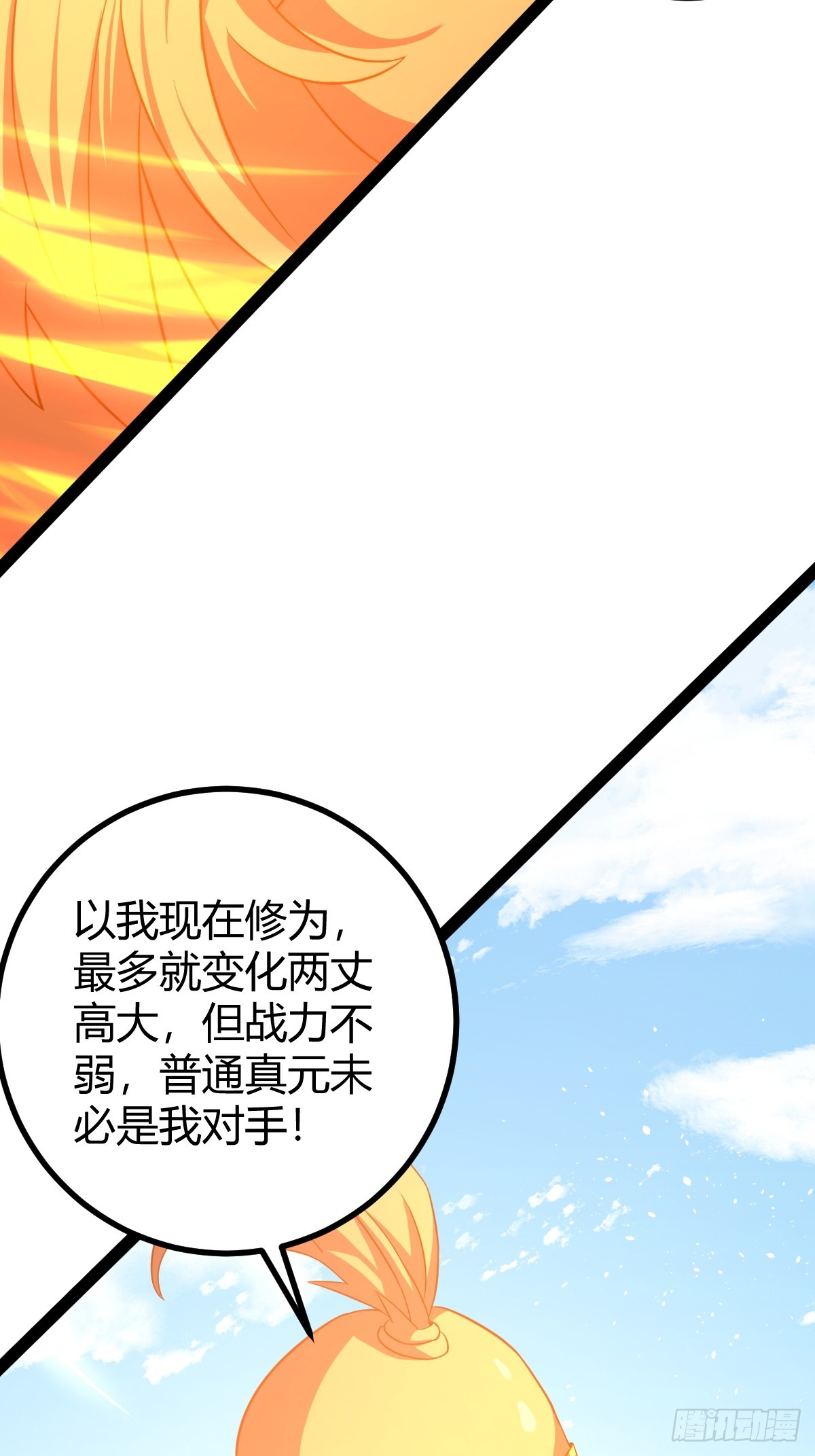 🍚修仙死路一条 54 第13页