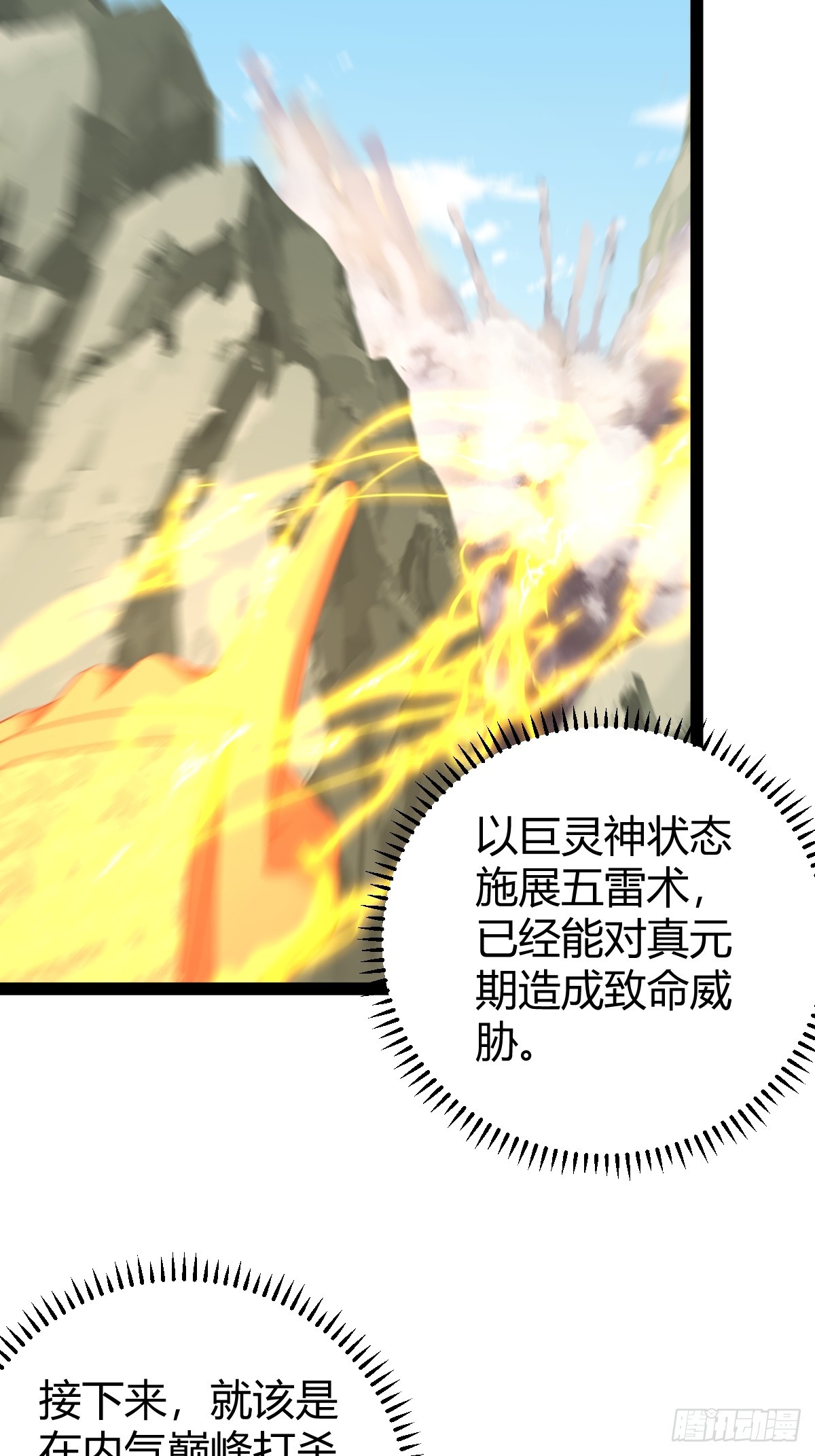 🍚修仙死路一条 54 第15页