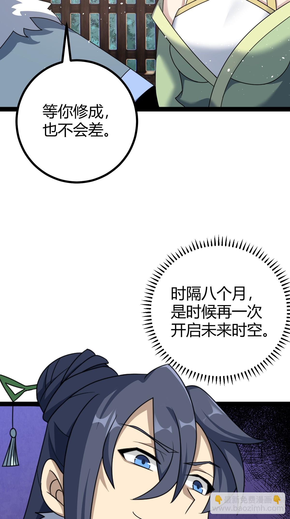 🍚修仙死路一条 54 第19页