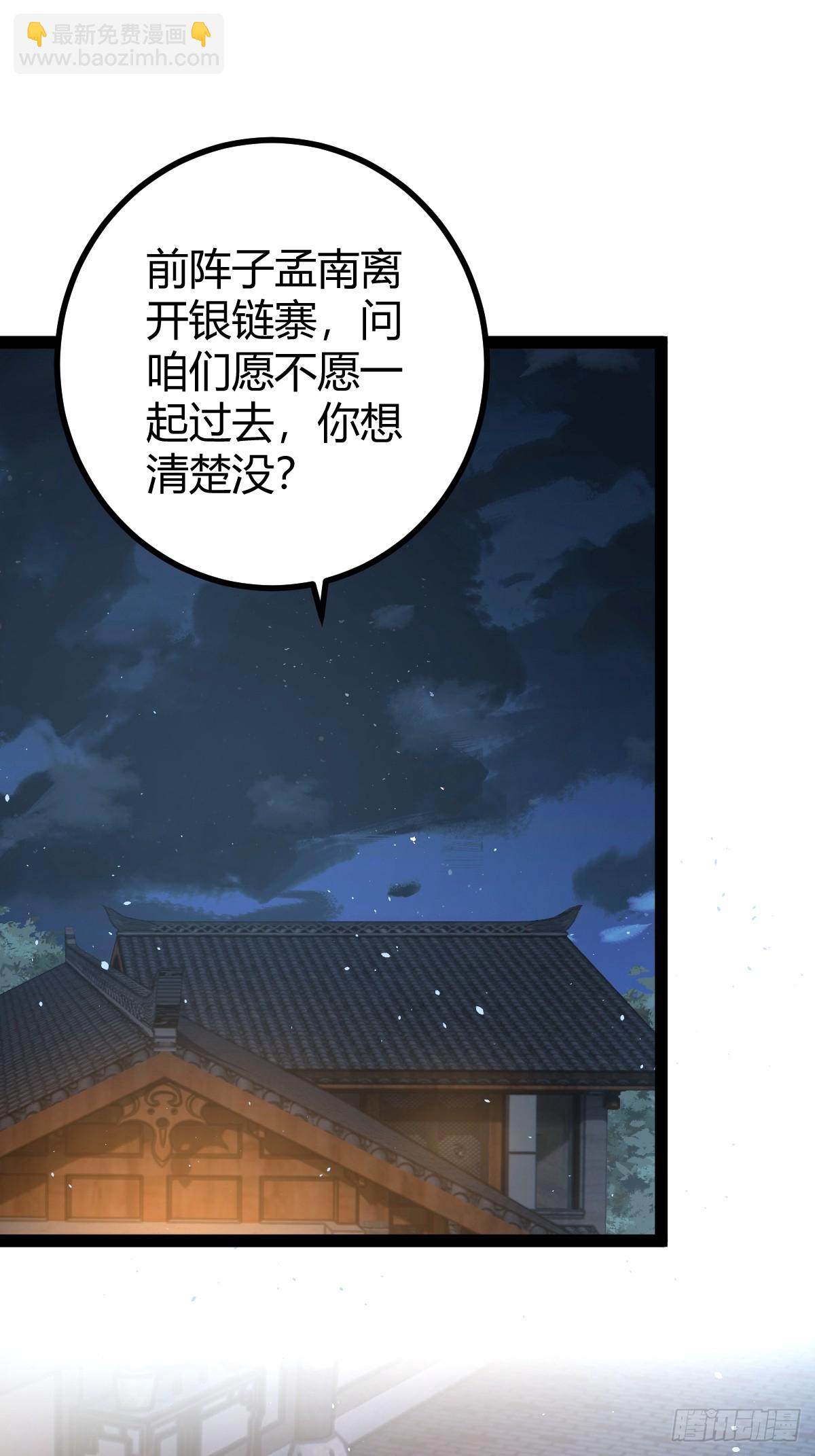 🍚修仙死路一条 54 第22页