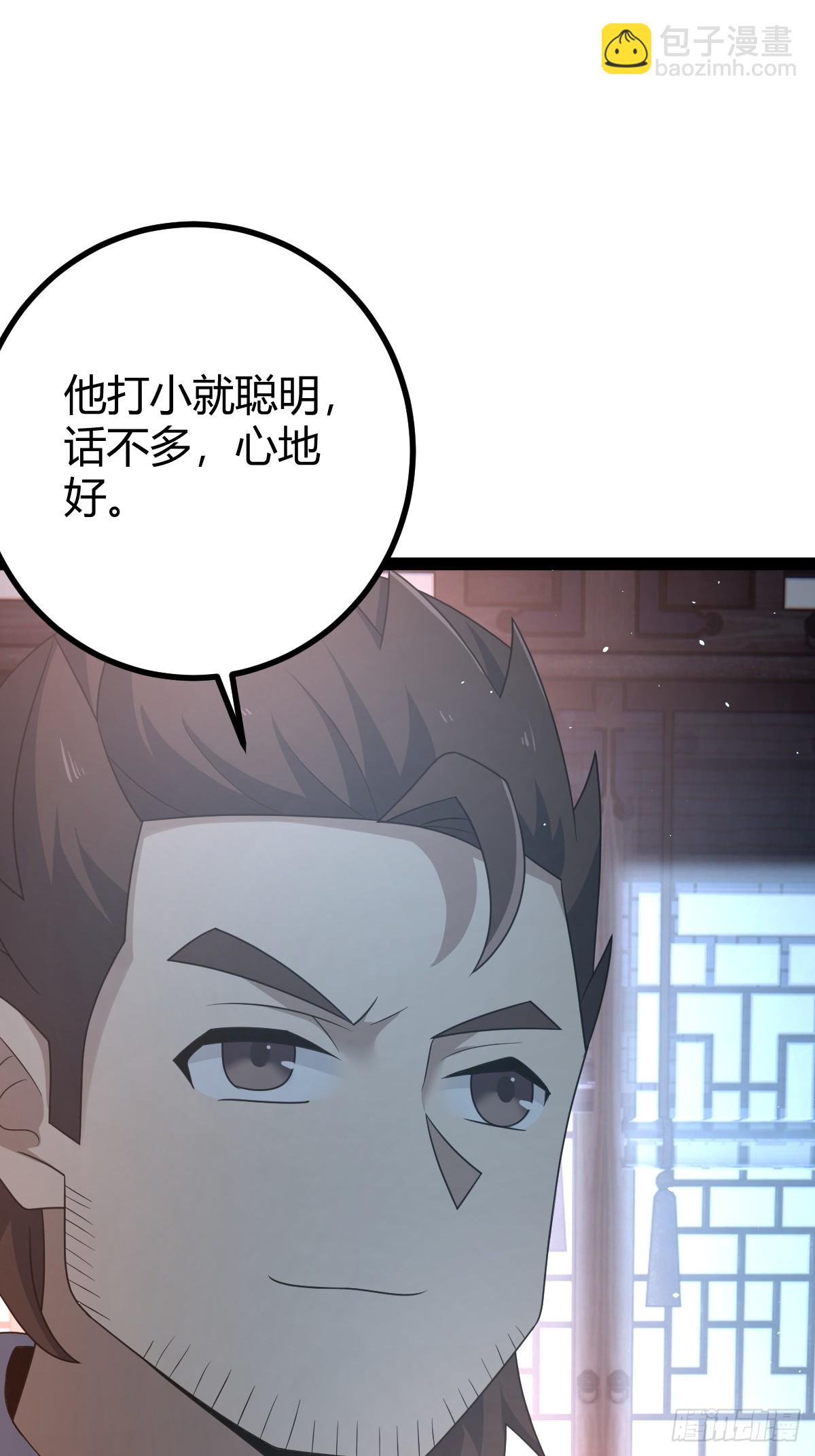🍚修仙死路一条 54 第24页
