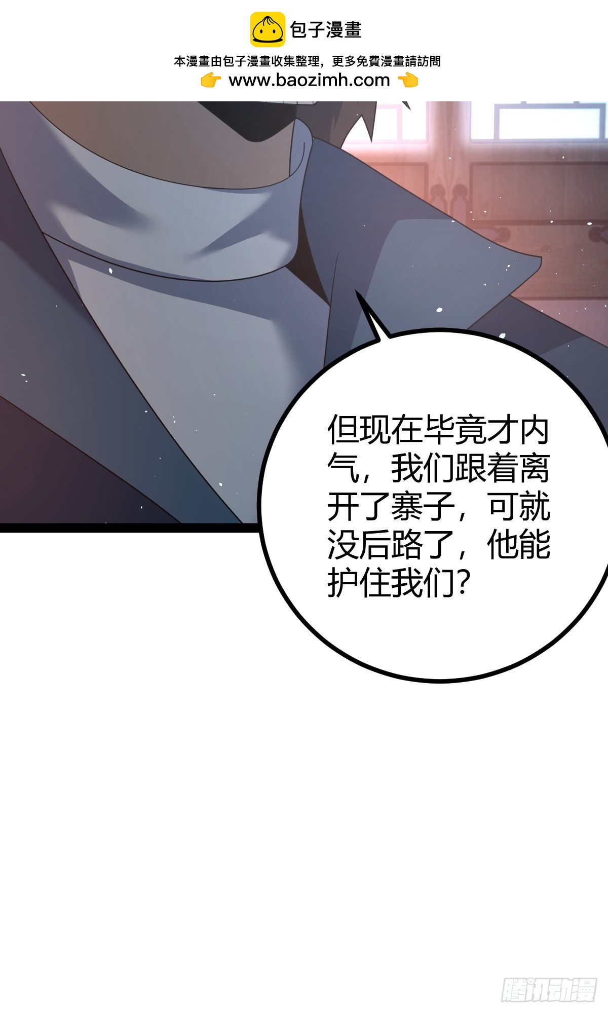 🍚修仙死路一条 54 第25页