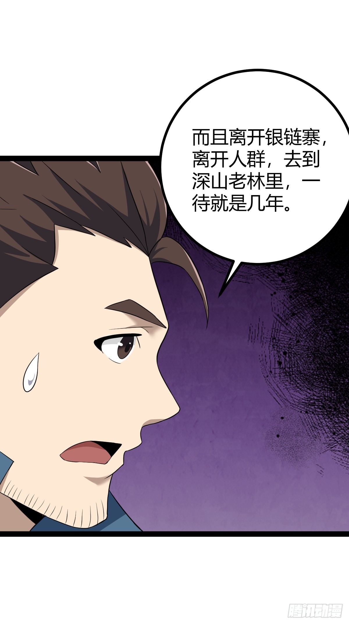 🍚修仙死路一条 54 第26页