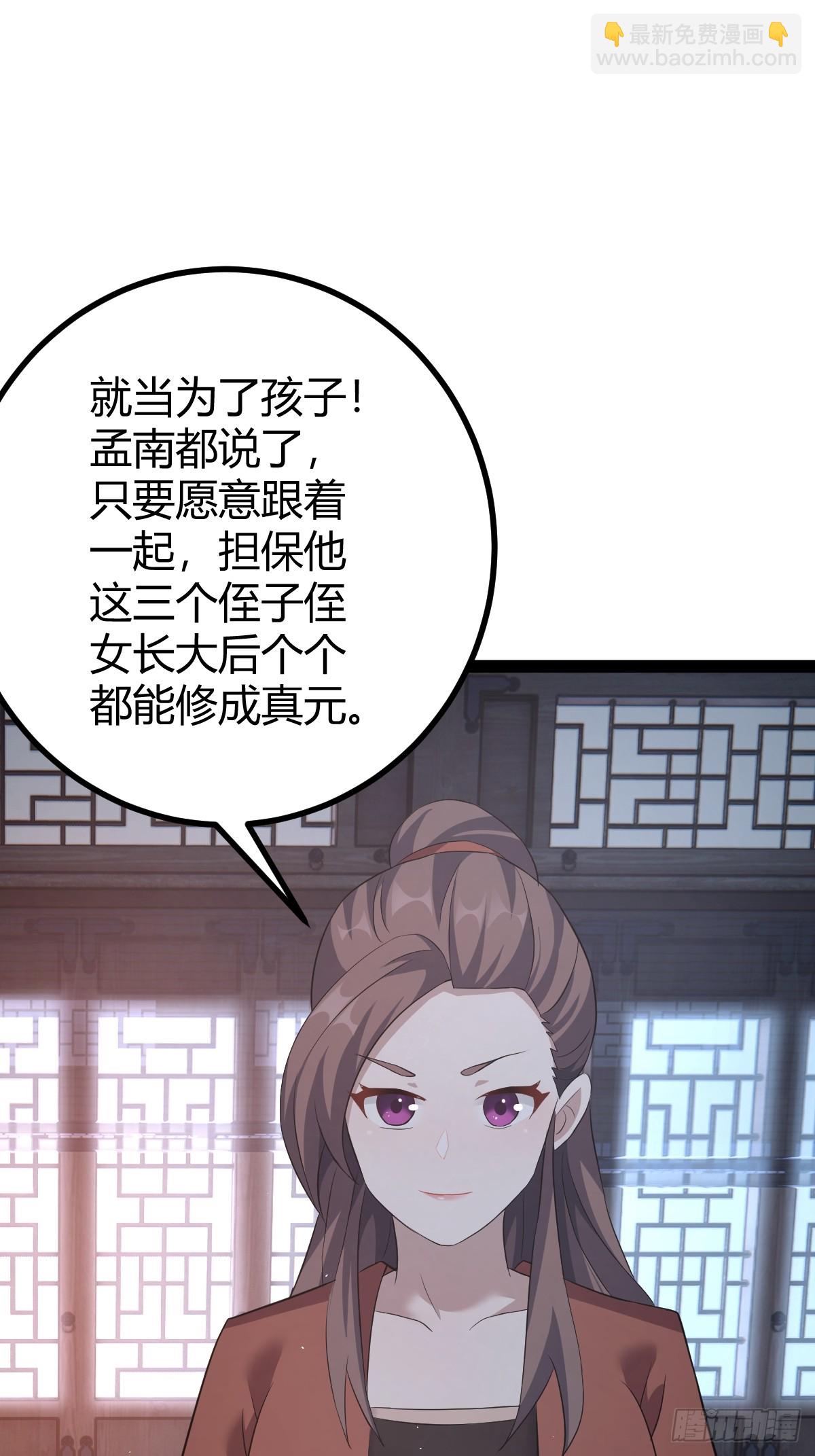 🍚修仙死路一条 54 第27页