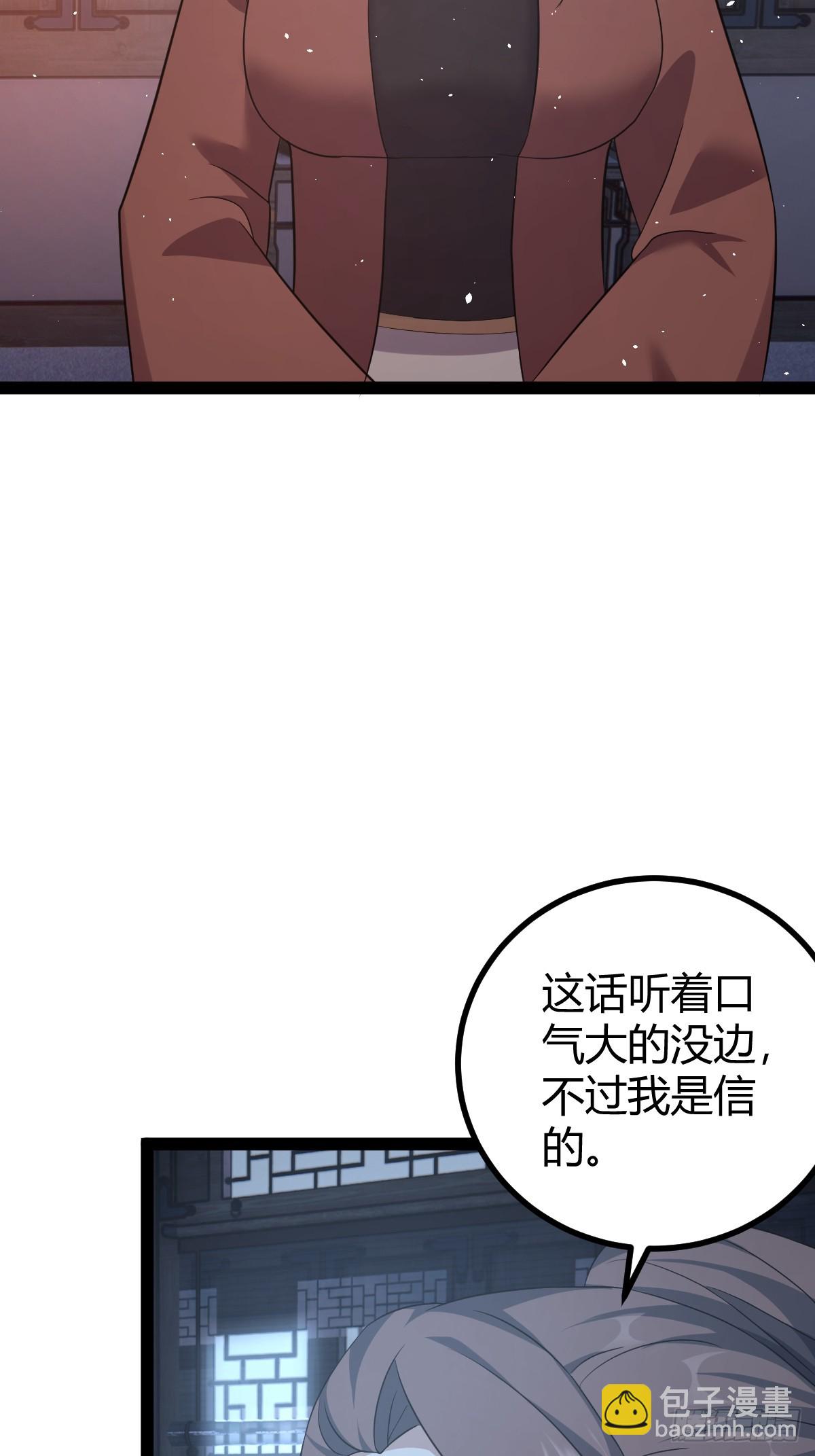 🍚修仙死路一条 54 第28页