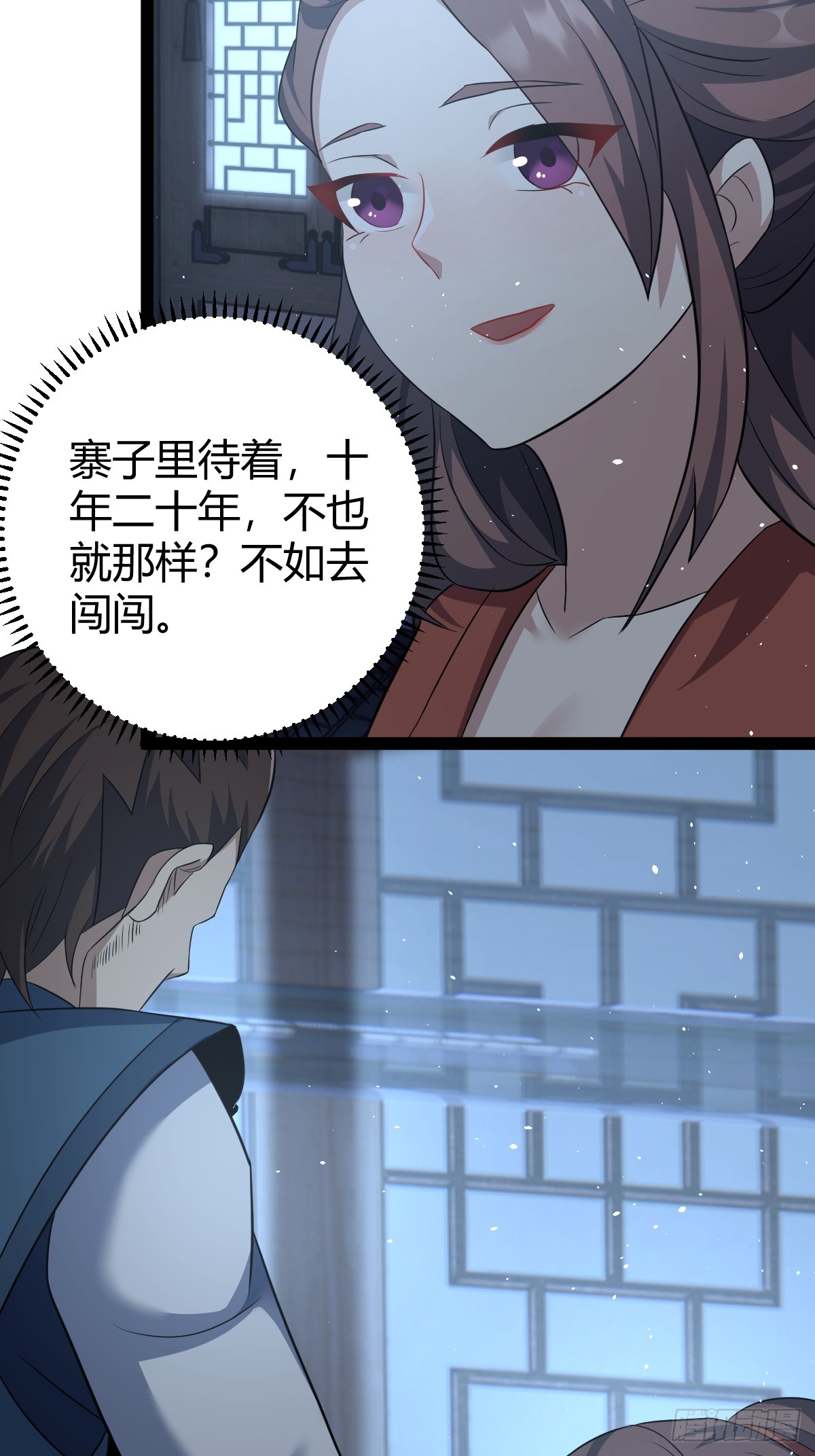 🍚修仙死路一条 54 第29页