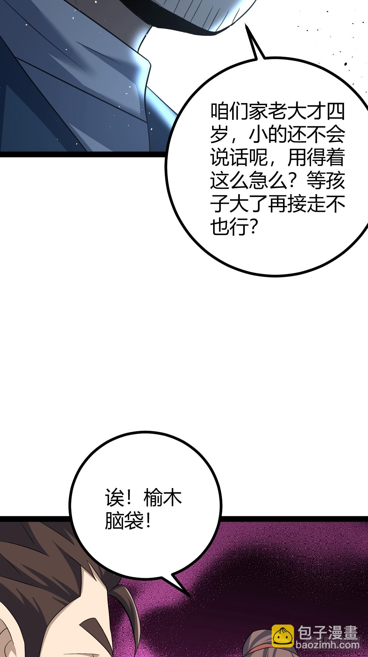 🍚修仙死路一条 54 第32页