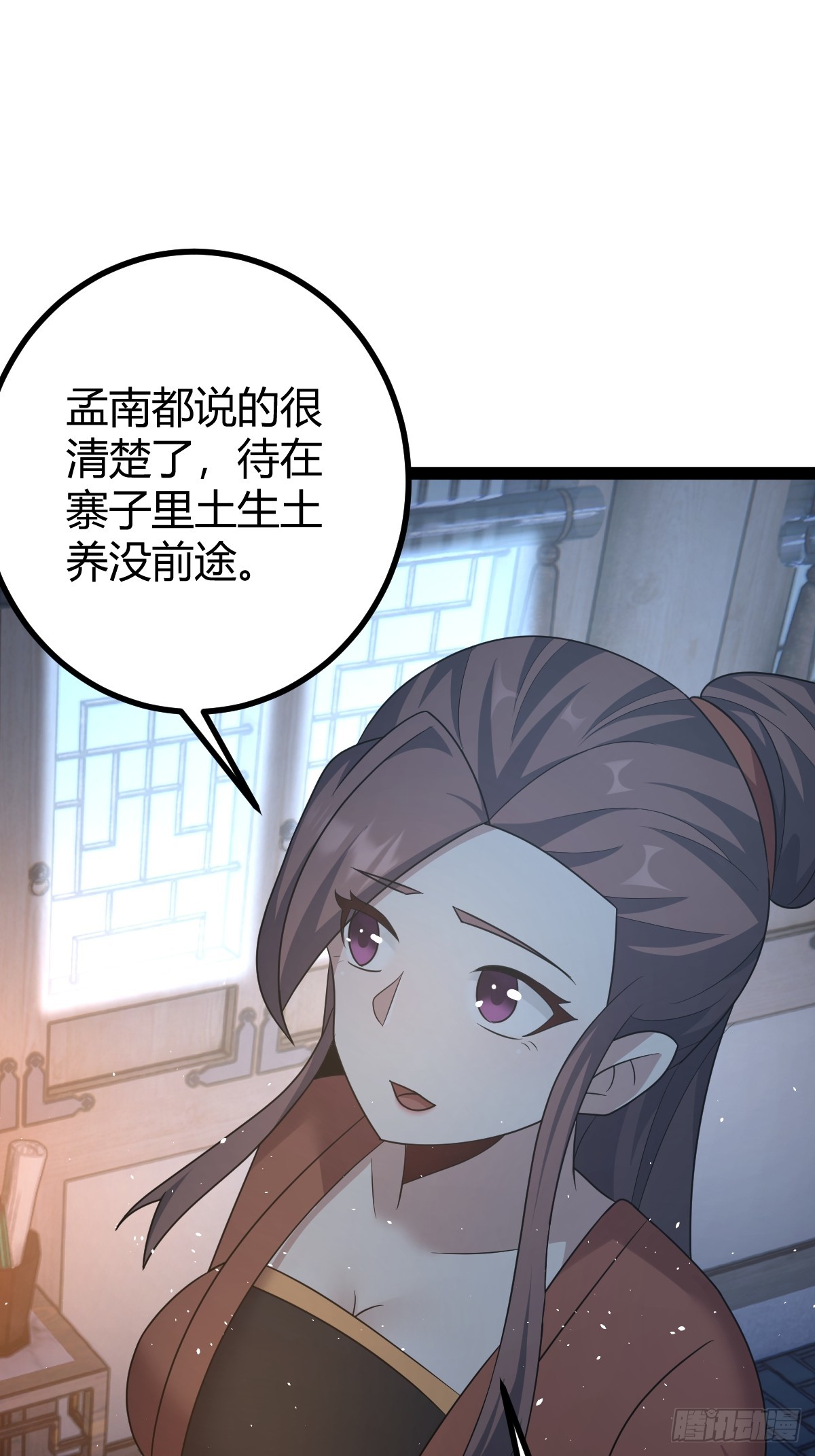 🍚修仙死路一条 54 第34页
