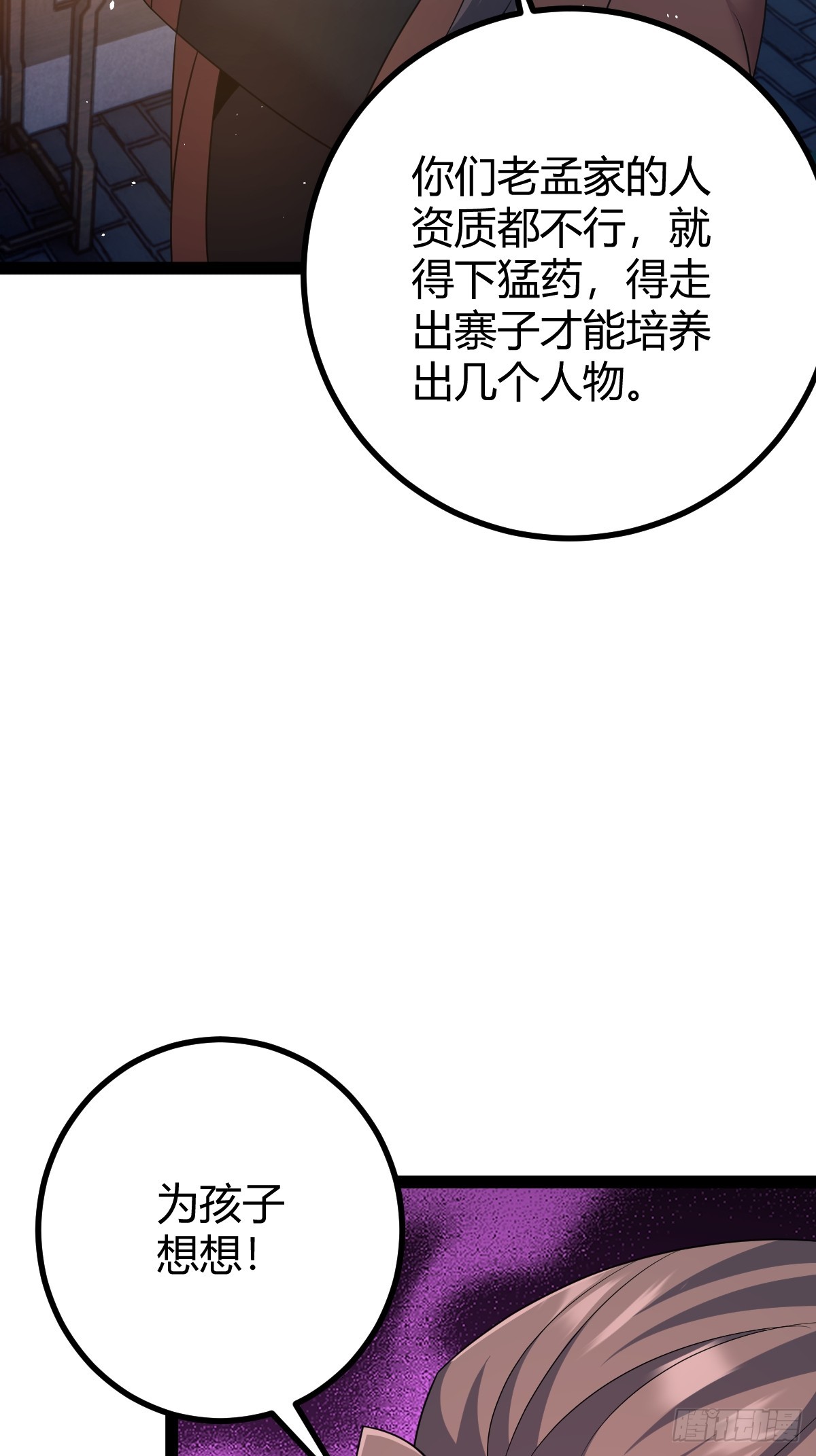 🍚修仙死路一条 54 第35页