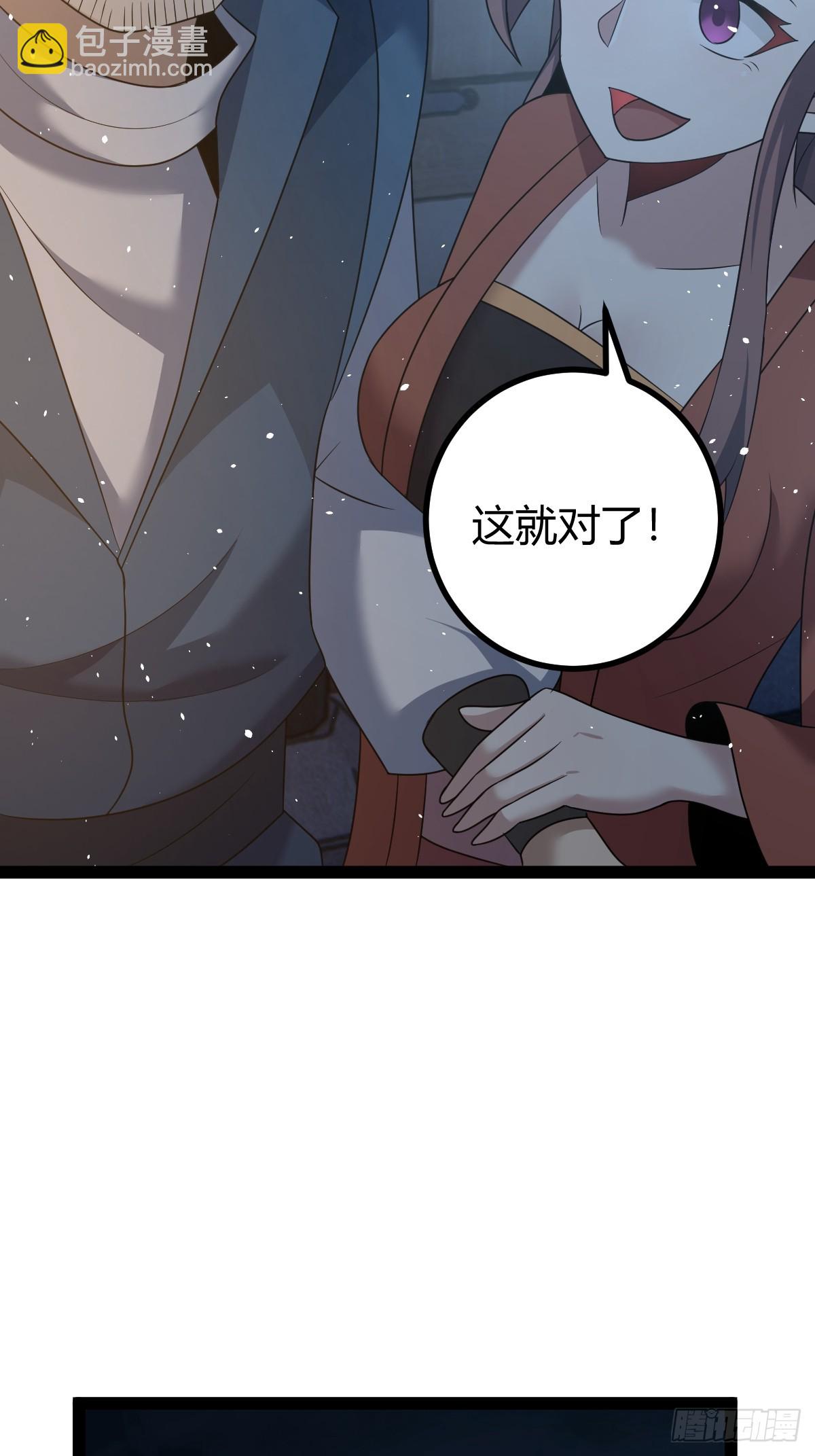 🍚修仙死路一条 54 第37页