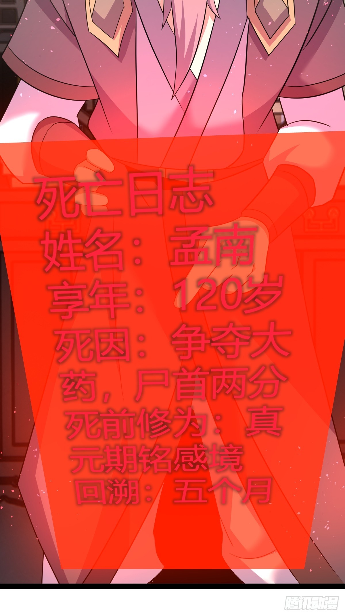 🍚修仙死路一条 54 第45页