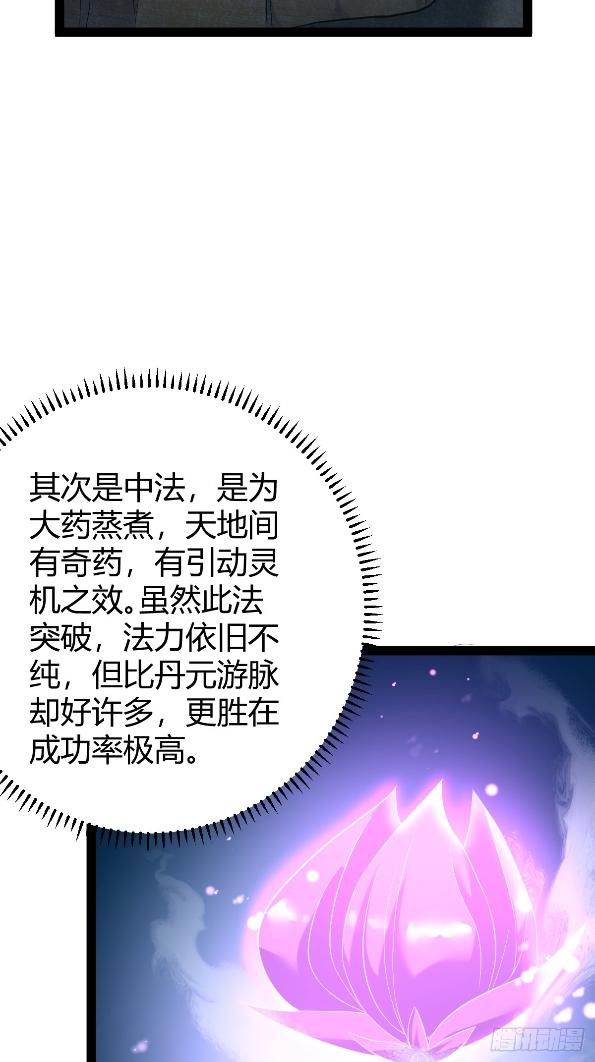 🍚修仙死路一条 56 第11页