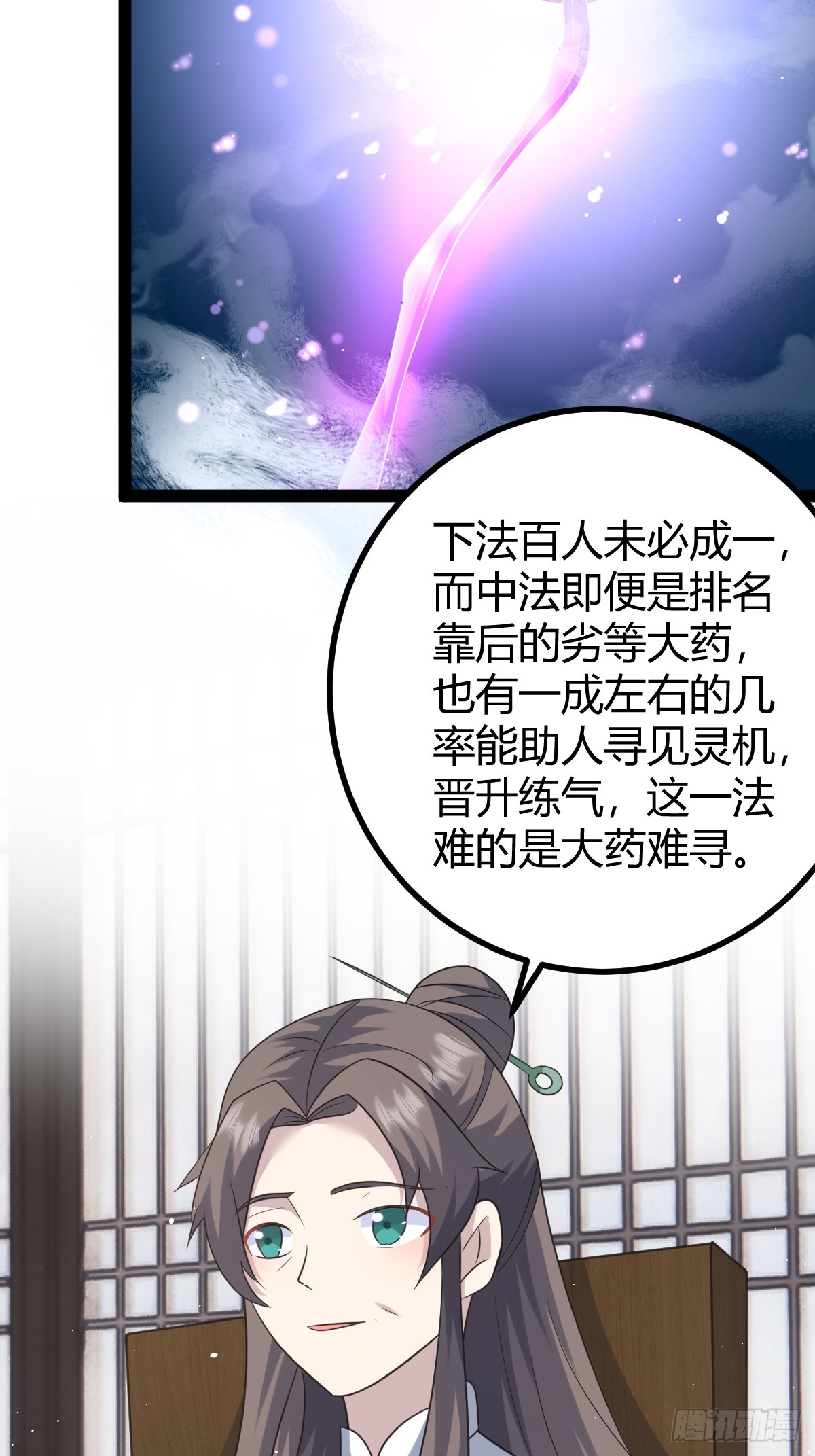 🍚修仙死路一条 56 第12页