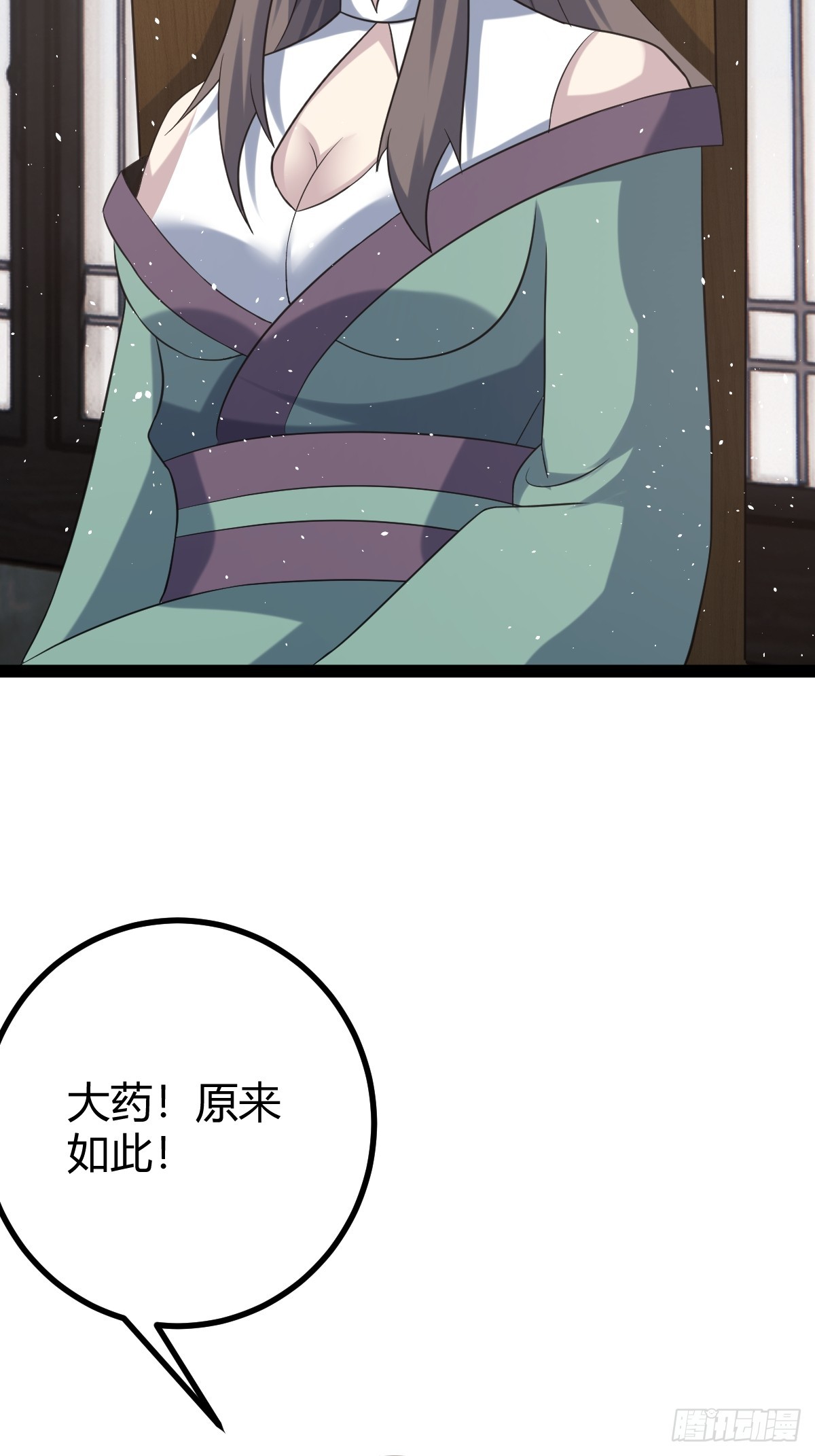 🍚修仙死路一条 56 第13页
