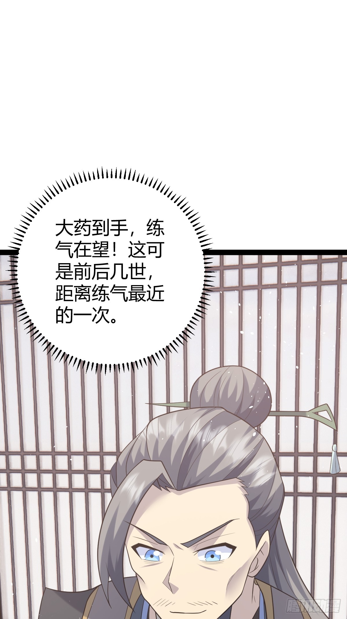 🍚修仙死路一条 56 第15页