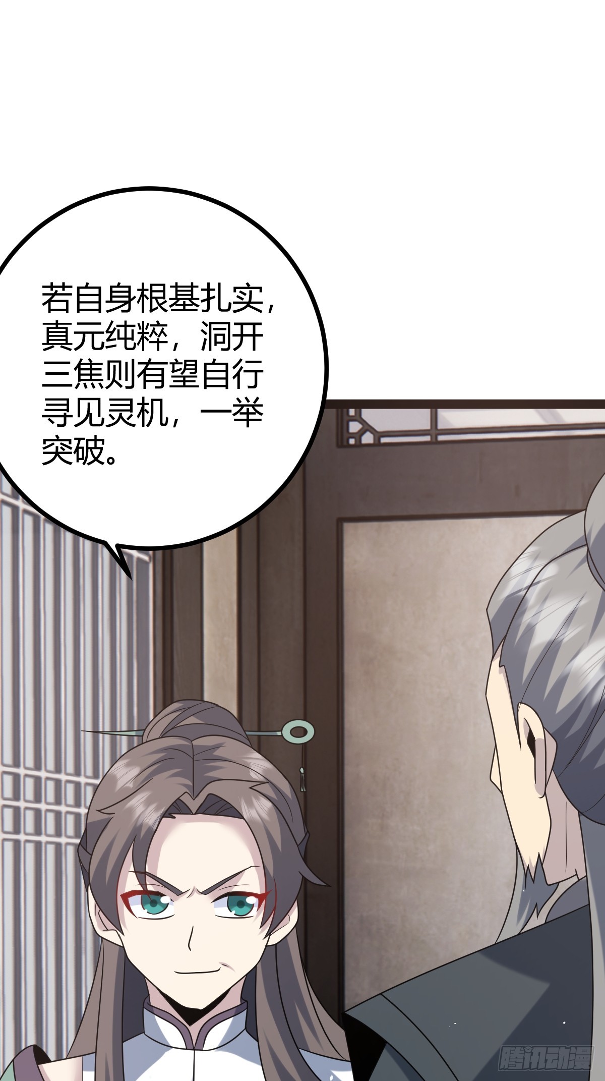 🍚修仙死路一条 56 第18页