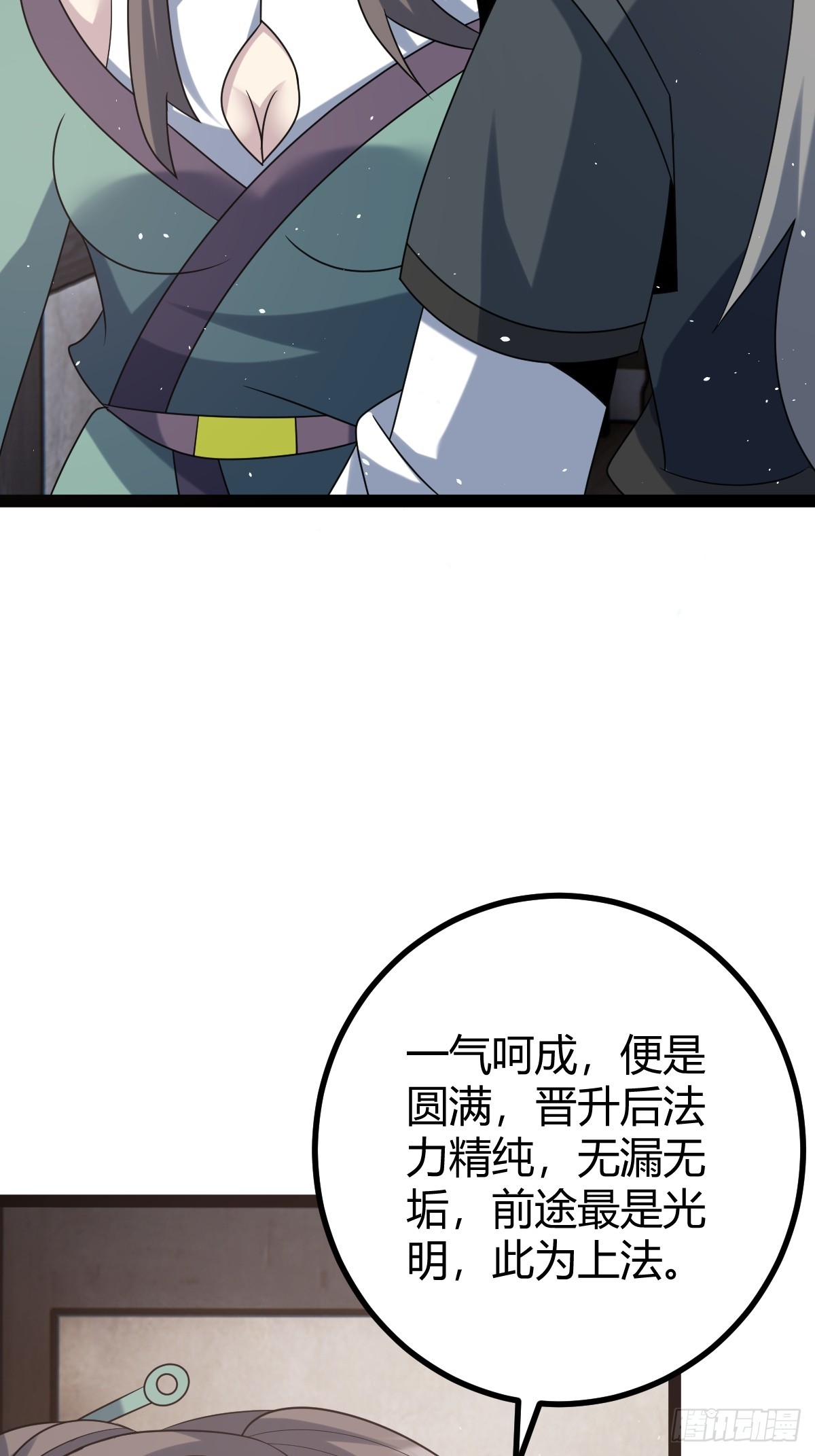 🍚修仙死路一条 56 第19页