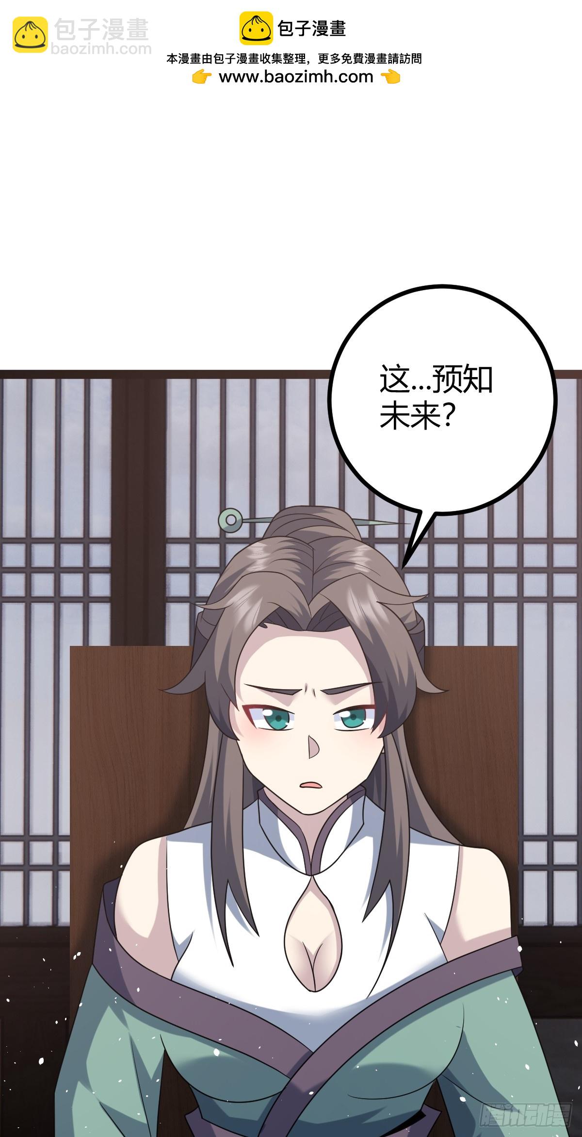 🍚修仙死路一条 56 第2页