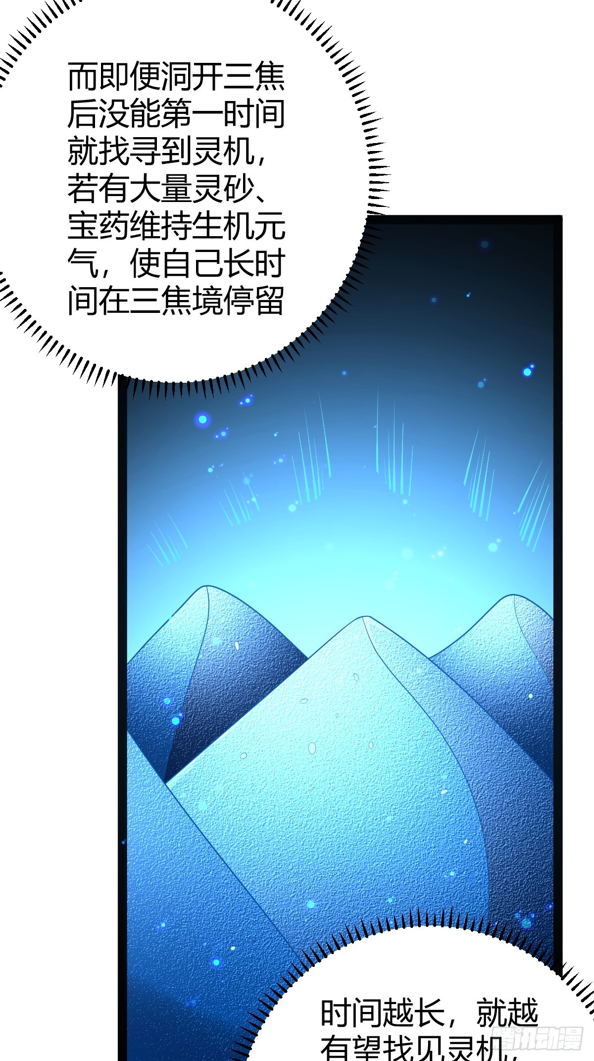 🍚修仙死路一条 56 第21页