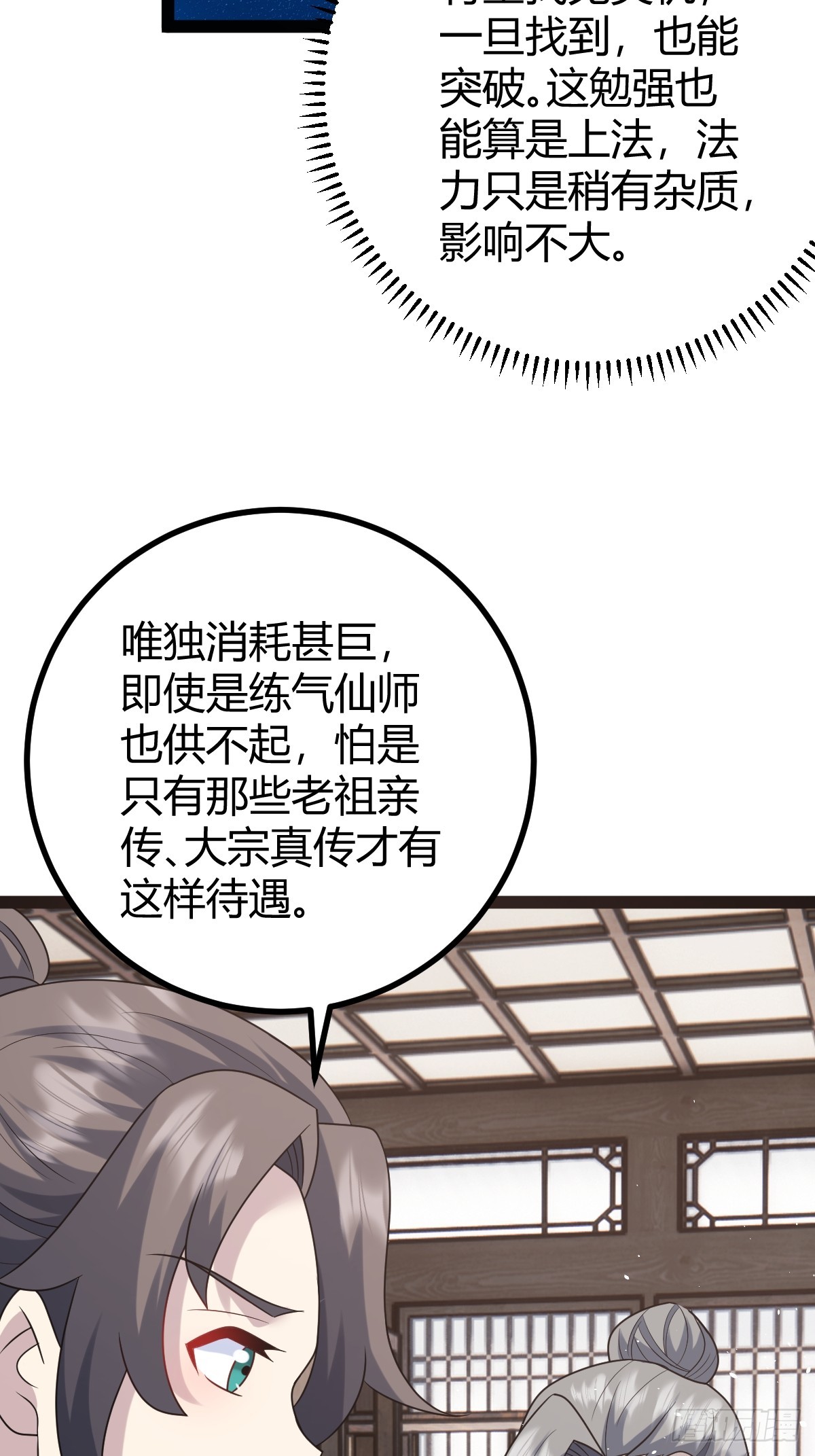 🍚修仙死路一条 56 第22页