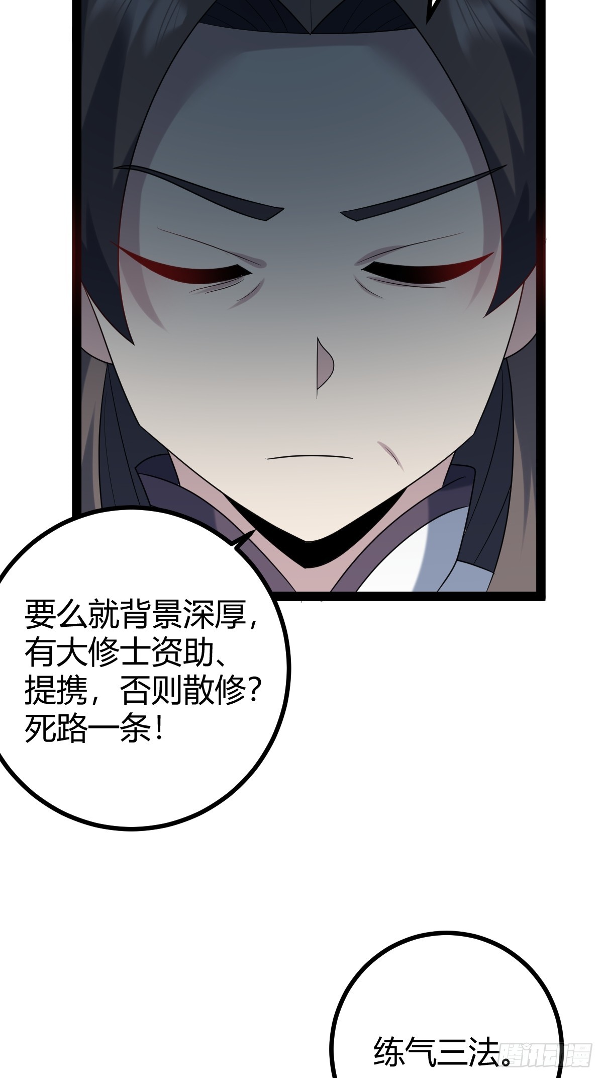 🍚修仙死路一条 56 第24页