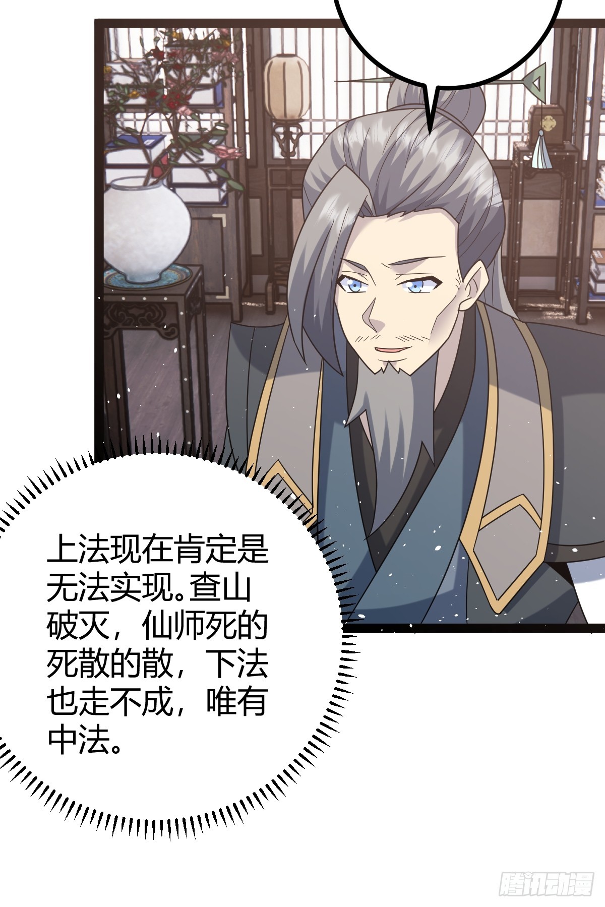 🍚修仙死路一条 56 第25页