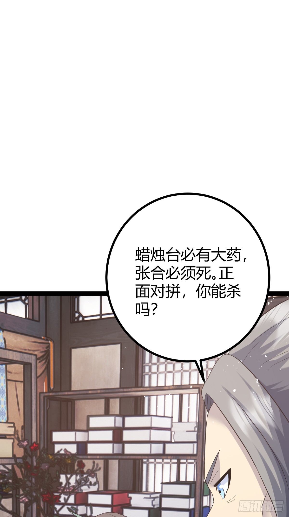 🍚修仙死路一条 56 第27页