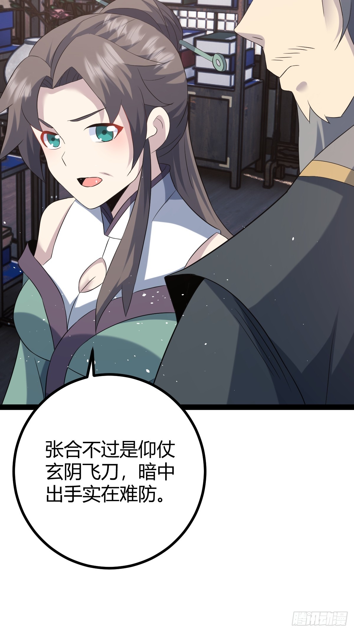 🍚修仙死路一条 56 第28页