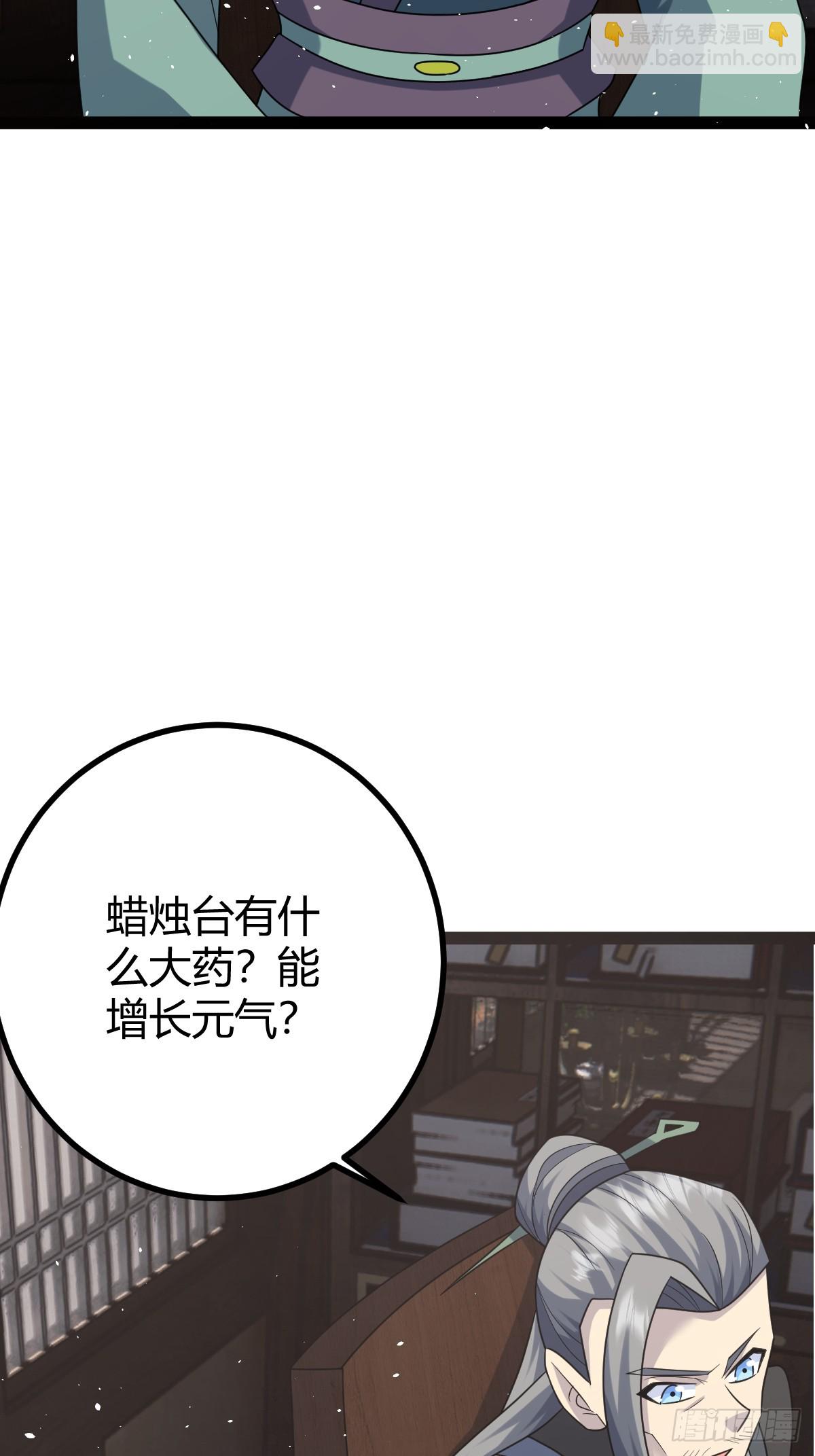 🍚修仙死路一条 56 第3页