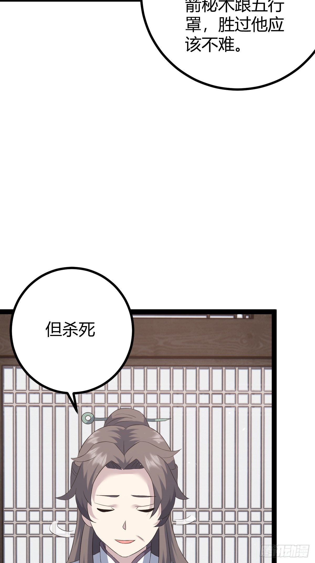 🍚修仙死路一条 56 第30页