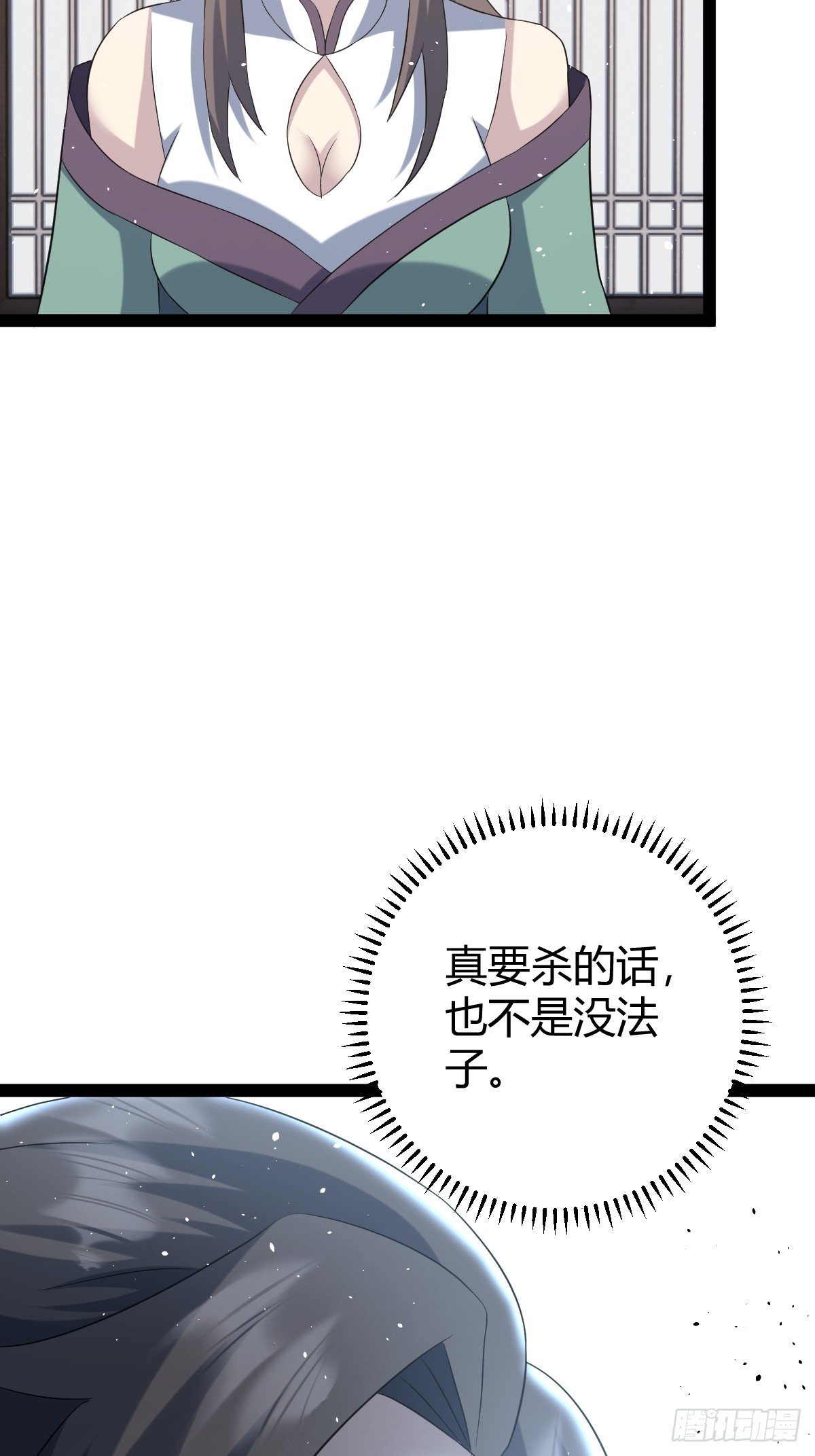 🍚修仙死路一条 56 第31页