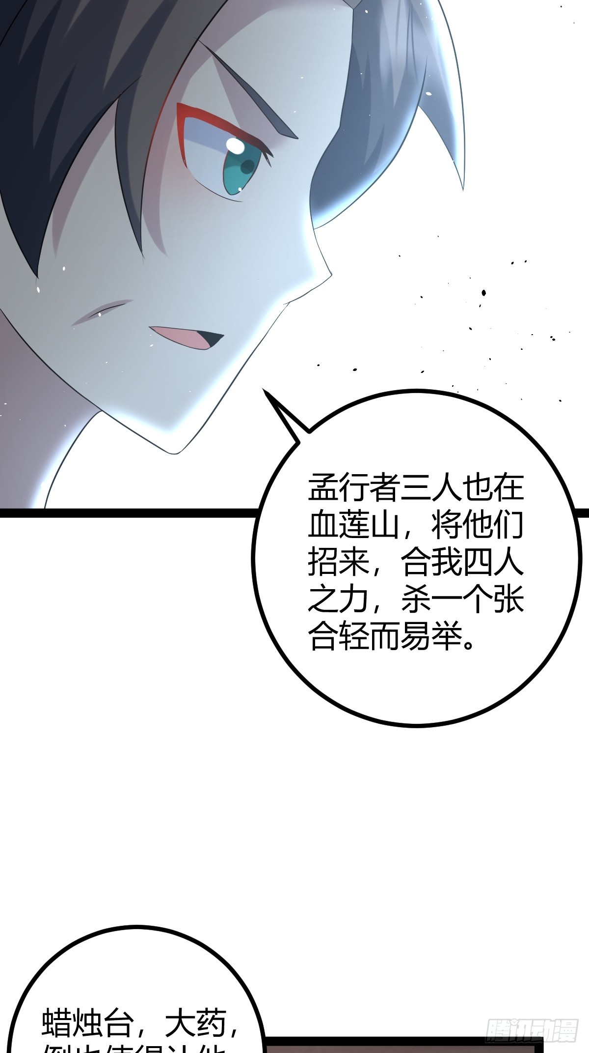 🍚修仙死路一条 56 第32页