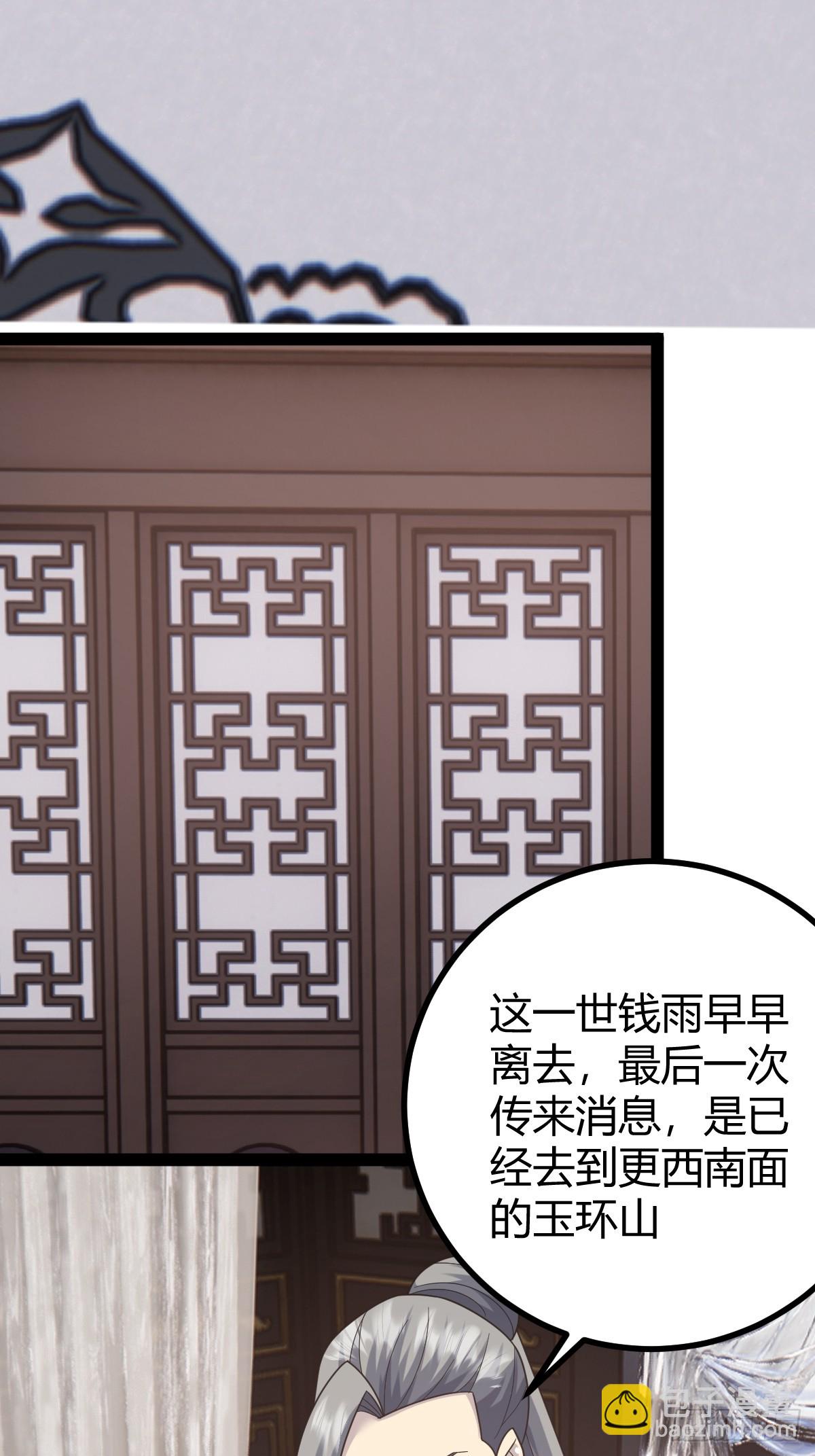🍚修仙死路一条 56 第37页