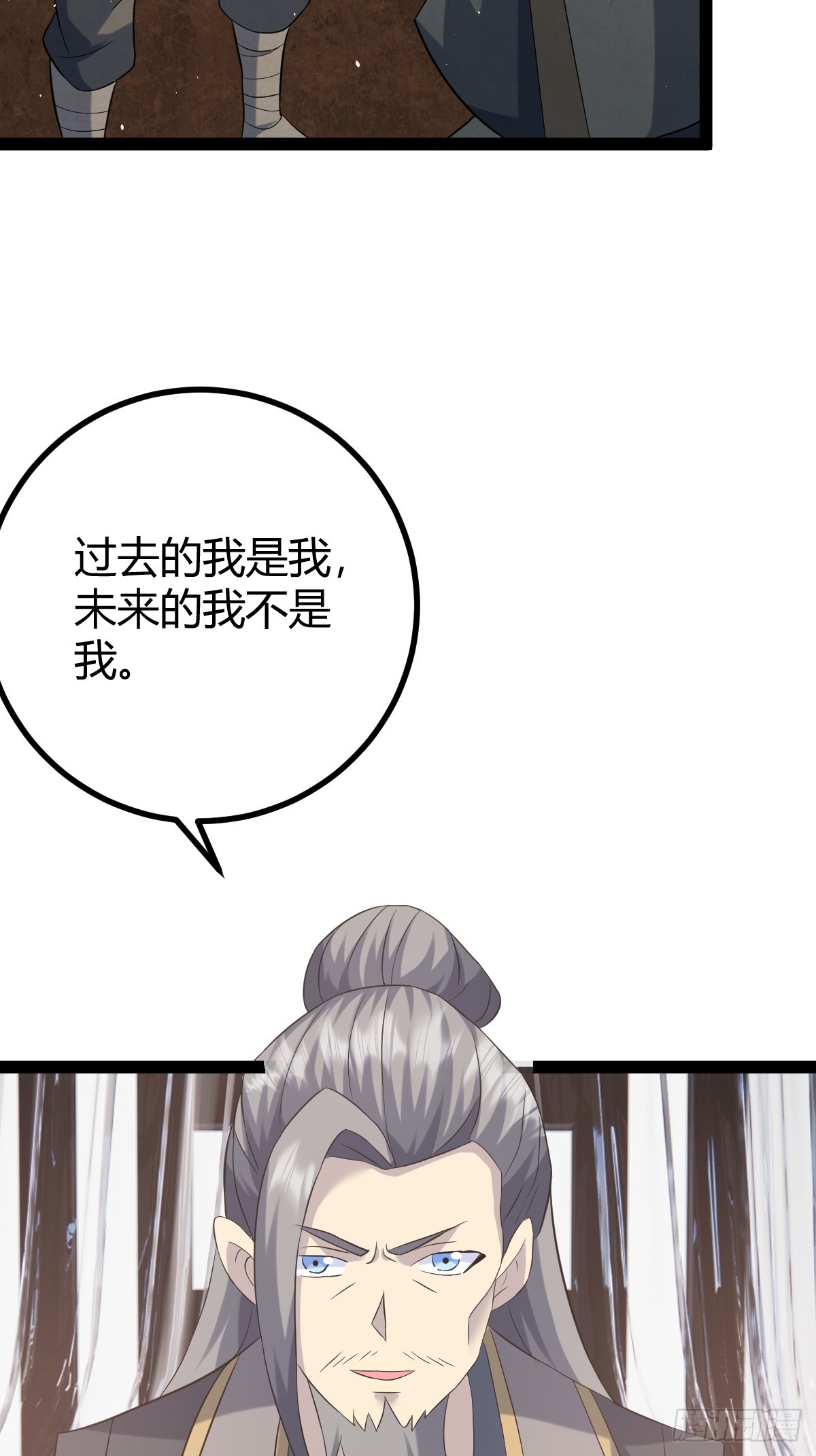 🍚修仙死路一条 56 第43页