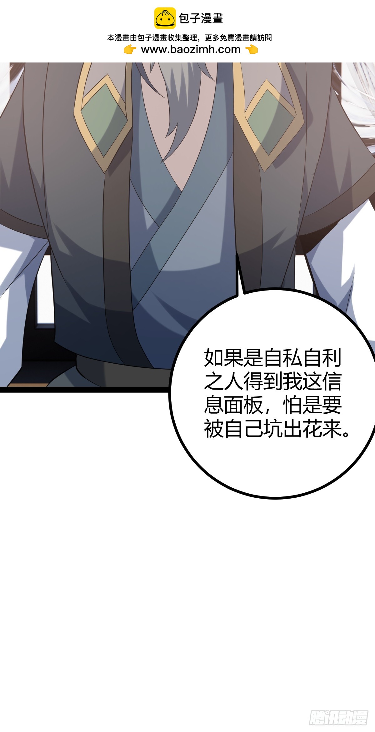 🍚修仙死路一条 56 第44页