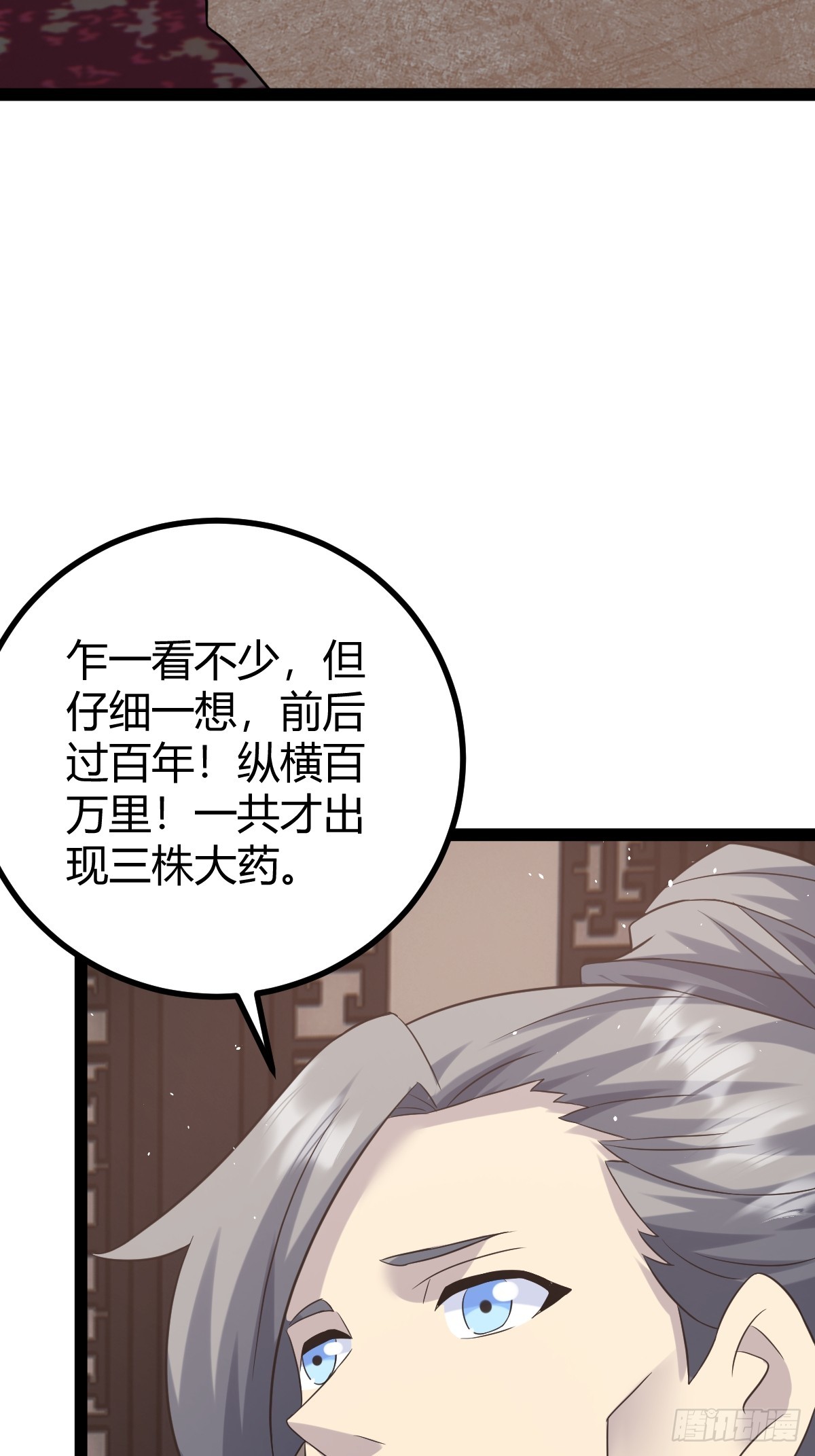 🍚修仙死路一条 56 第46页