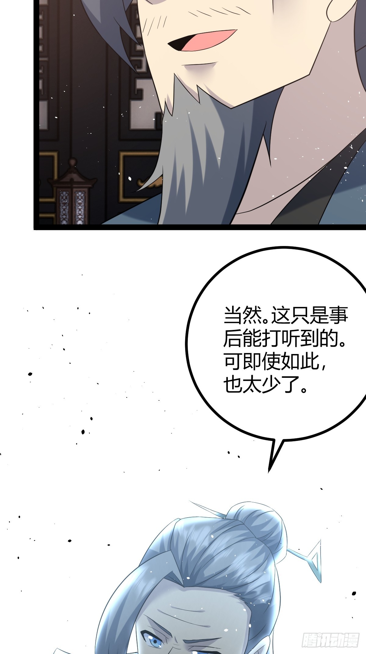🍚修仙死路一条 56 第47页