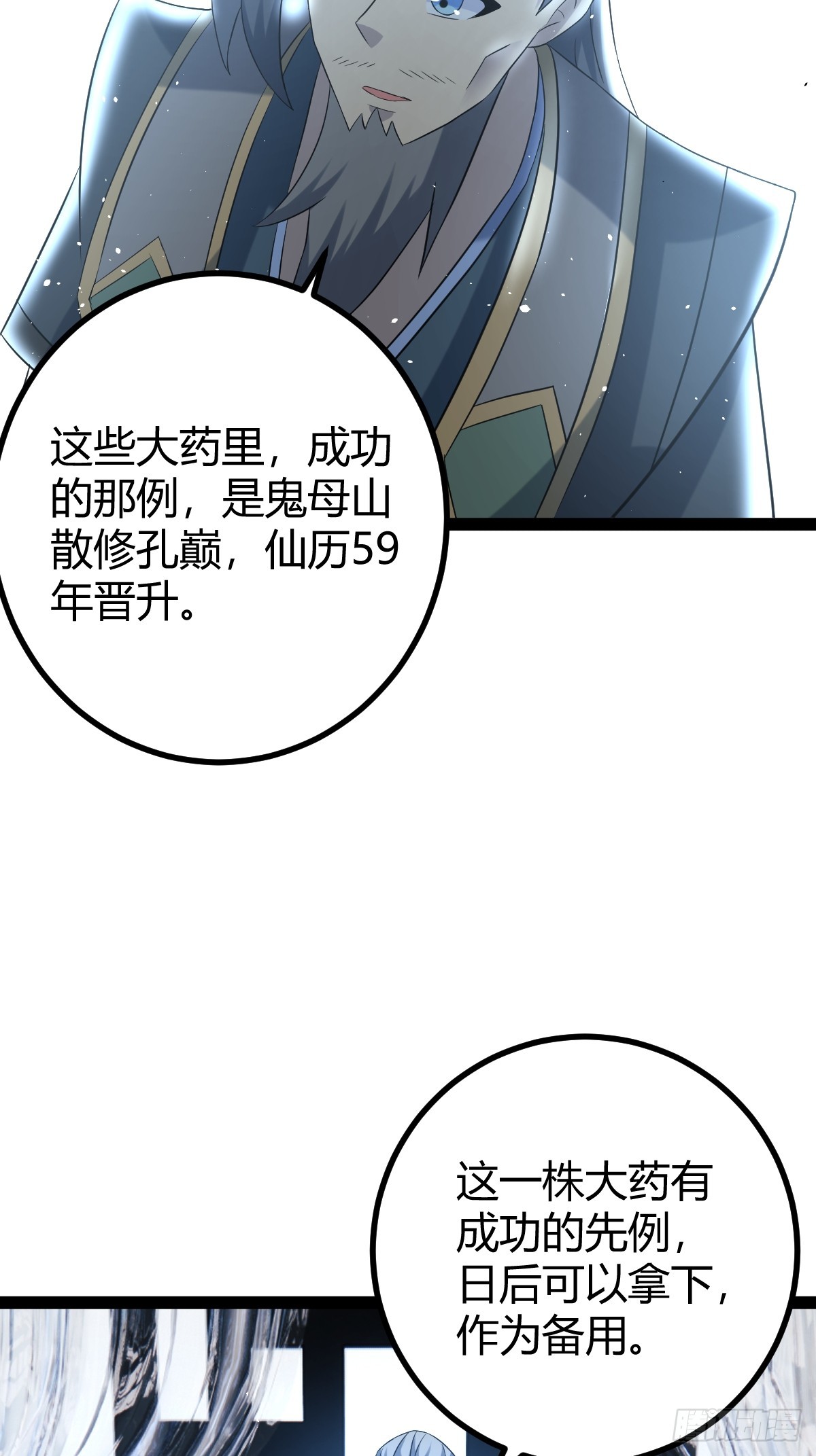 🍚修仙死路一条 56 第48页