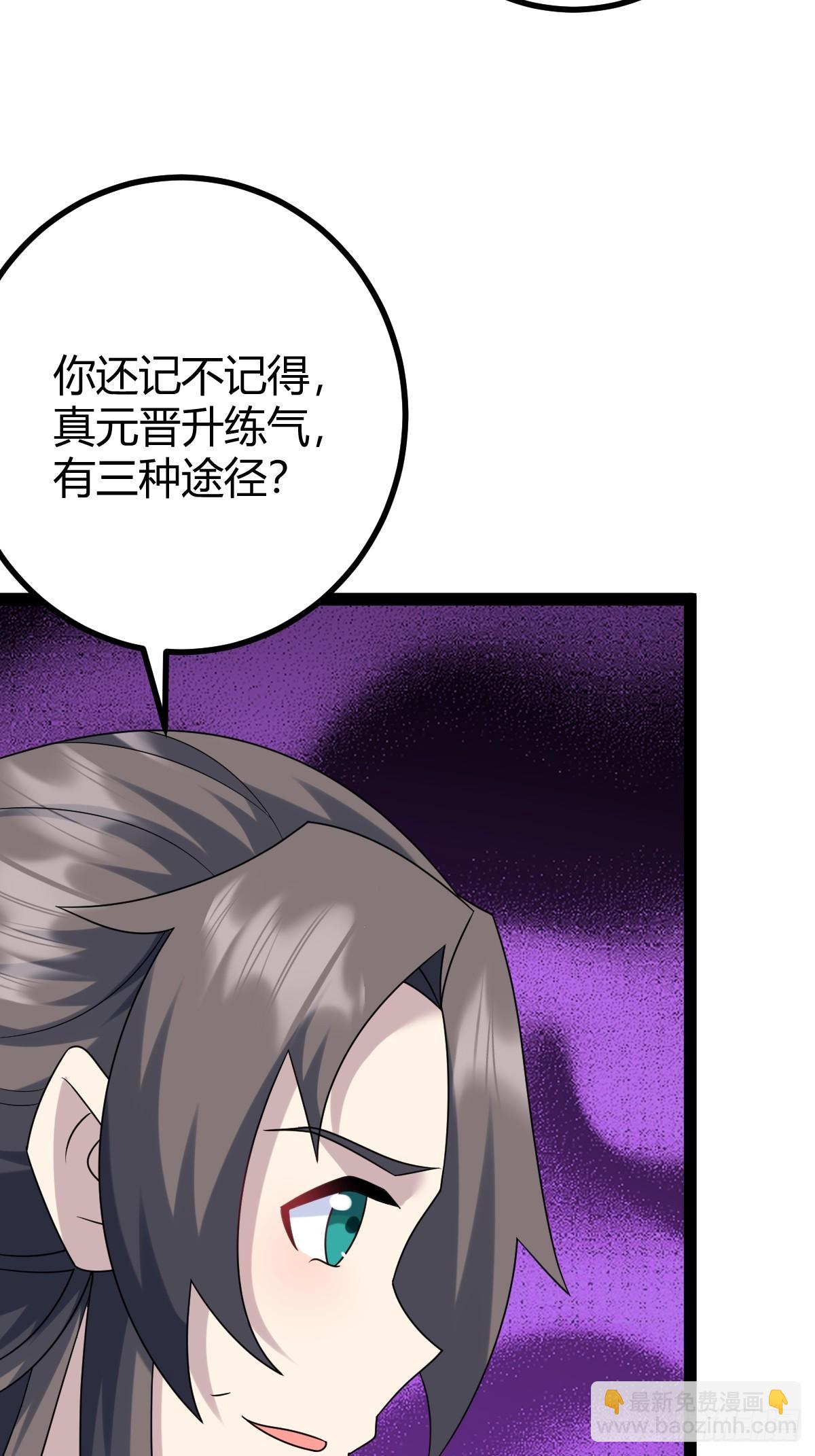 🍚修仙死路一条 56 第5页