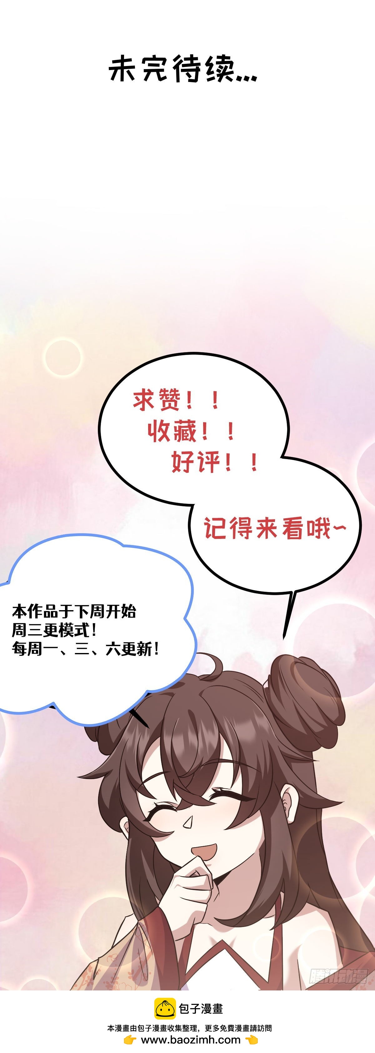 🍚修仙死路一条 56 第50页