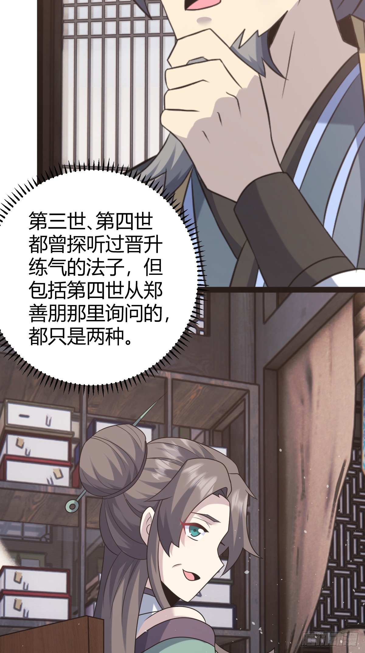 🍚修仙死路一条 56 第7页