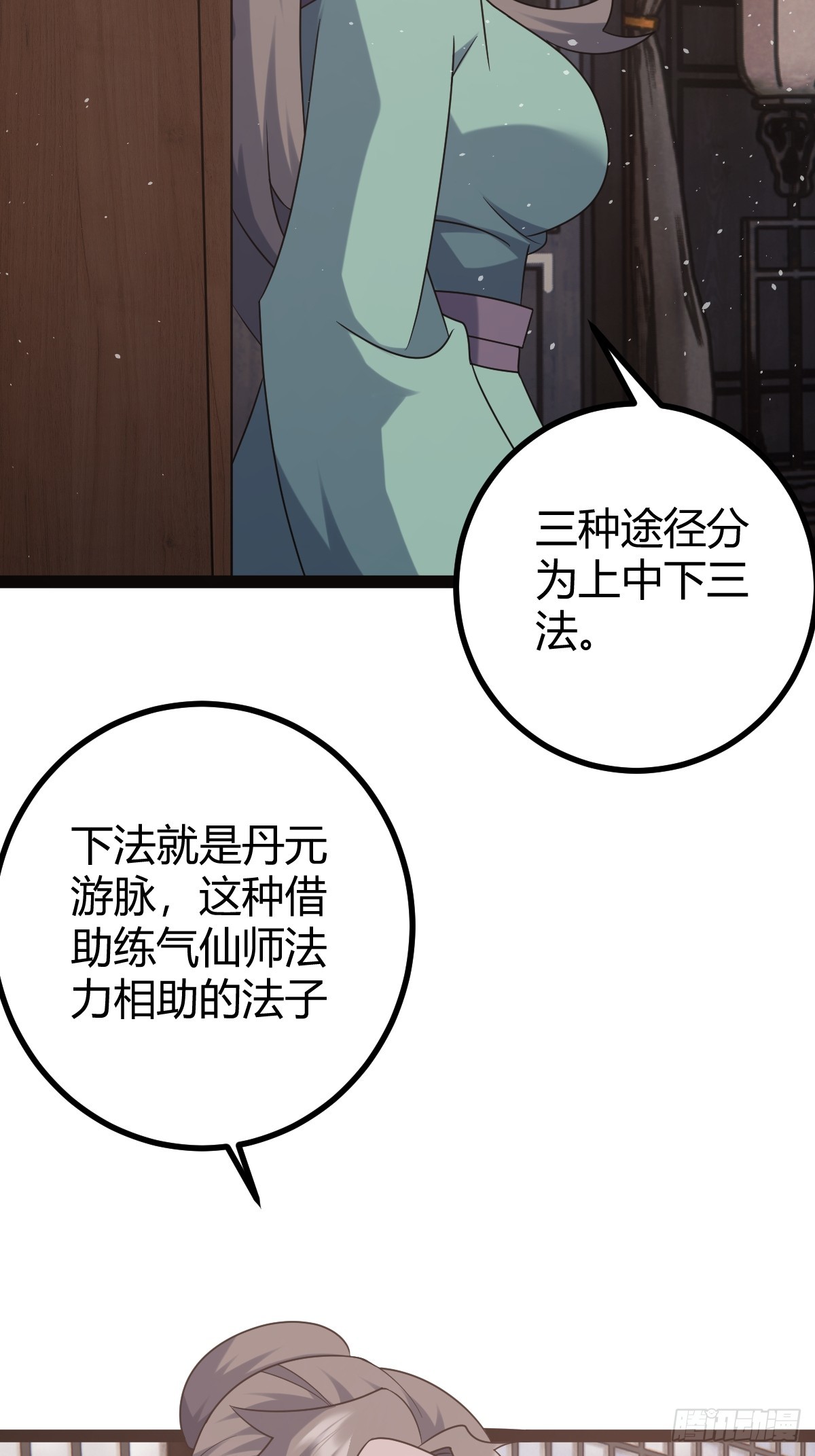 🍚修仙死路一条 56 第8页