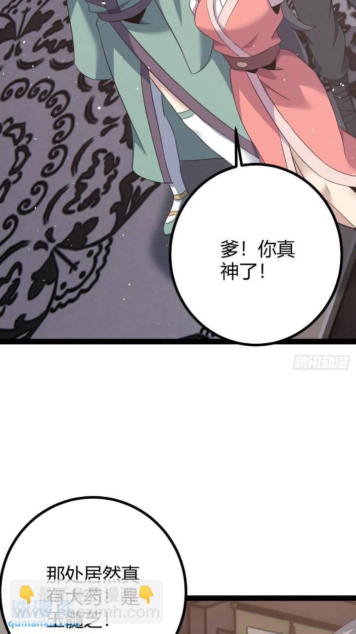 🍚修仙死路一条 58 第12页